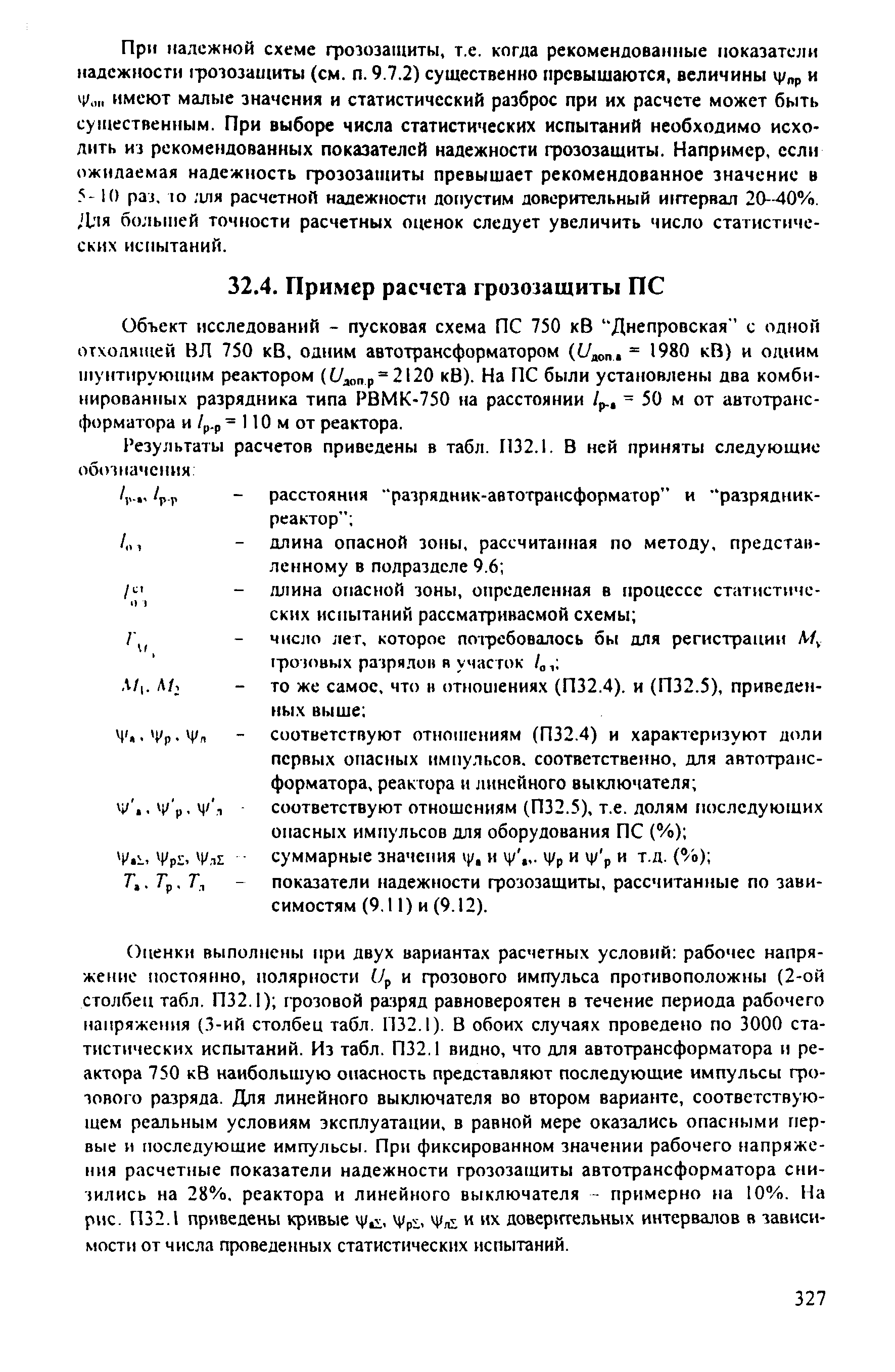 РД 153-34.3-35.125-99