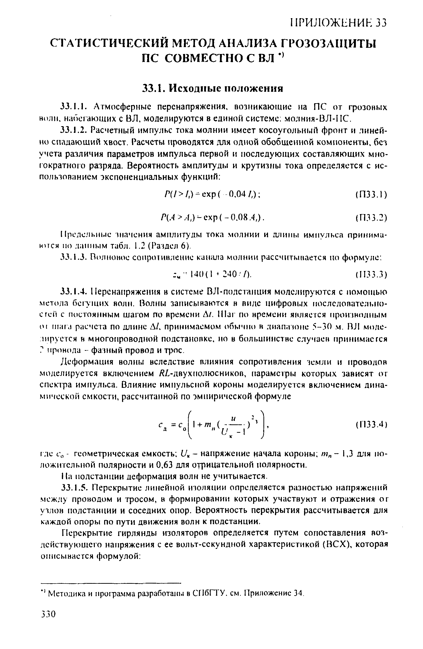 РД 153-34.3-35.125-99