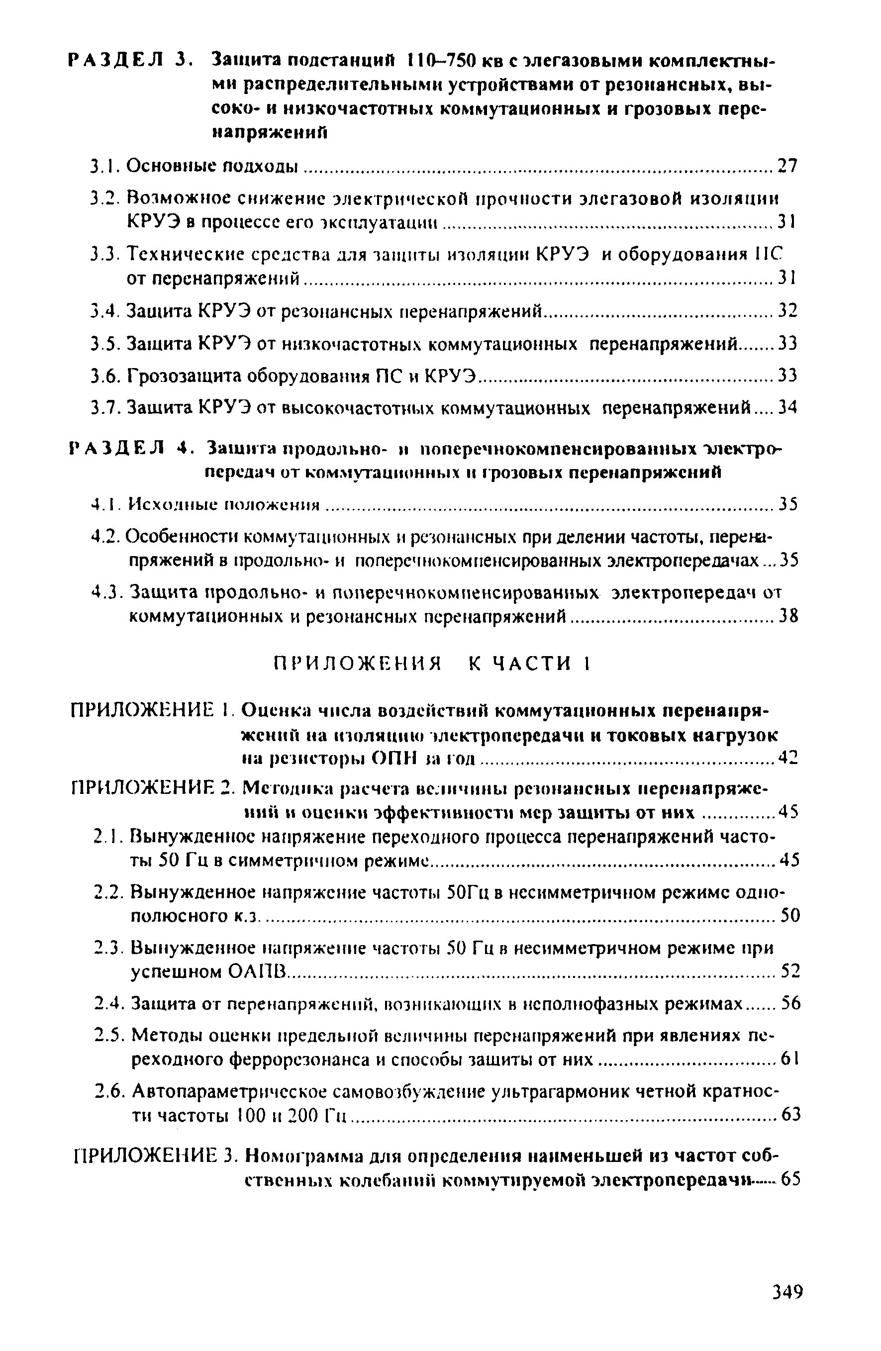 РД 153-34.3-35.125-99