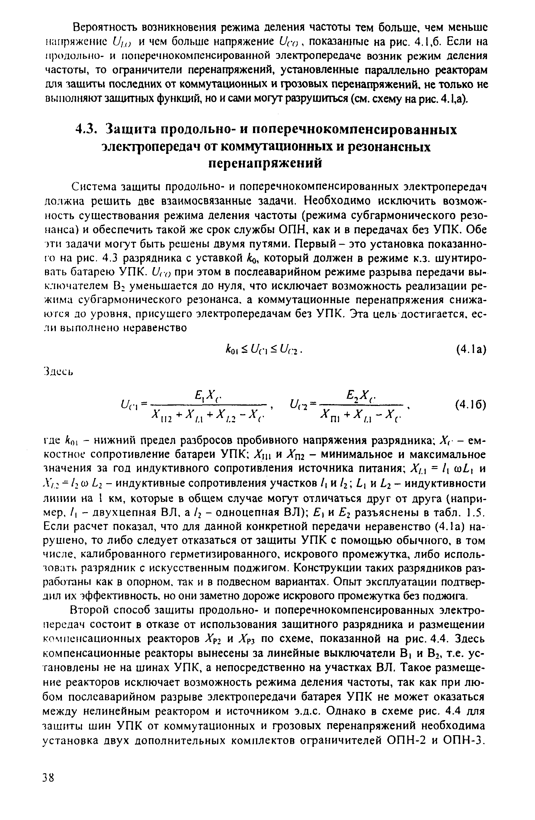 РД 153-34.3-35.125-99