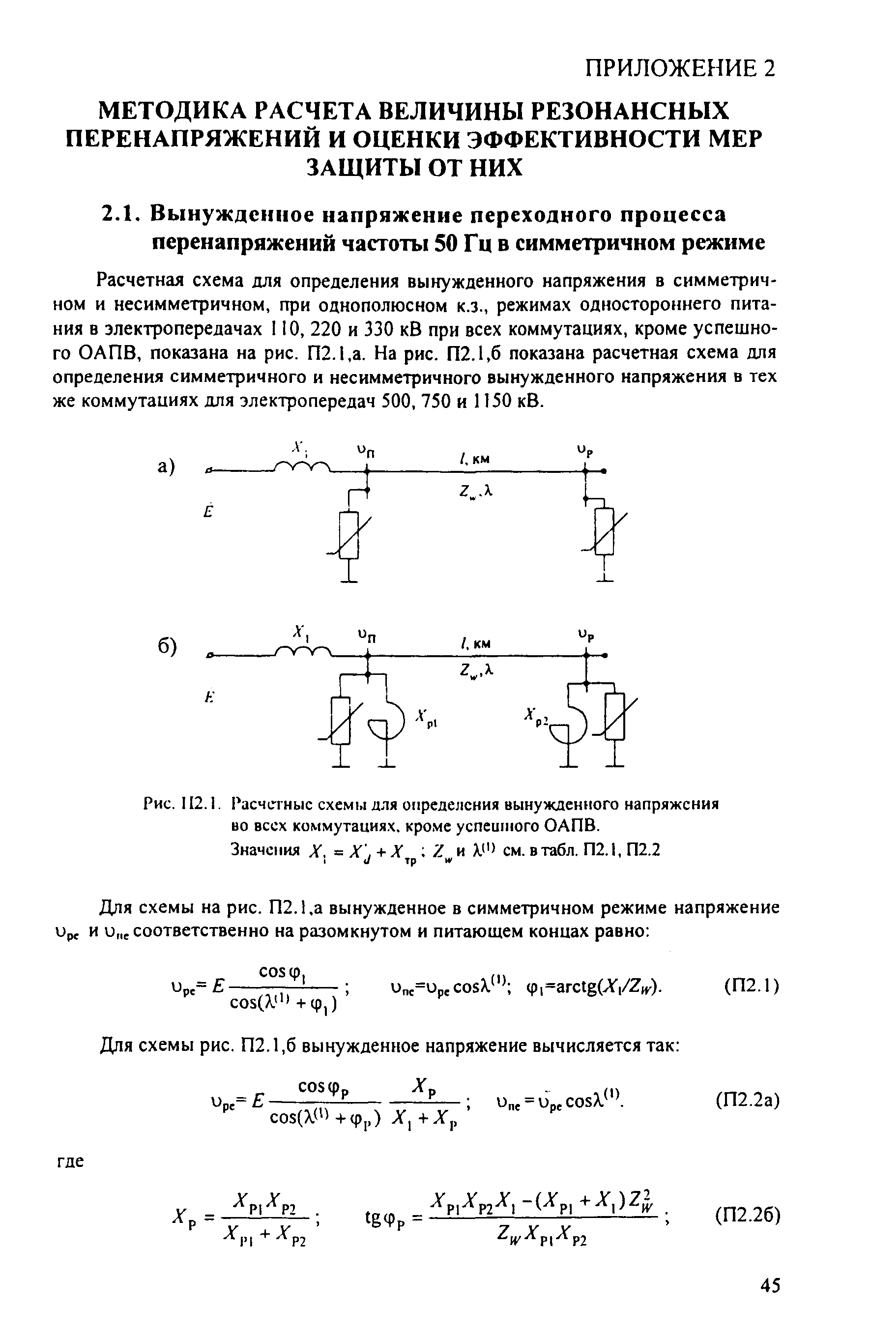 РД 153-34.3-35.125-99