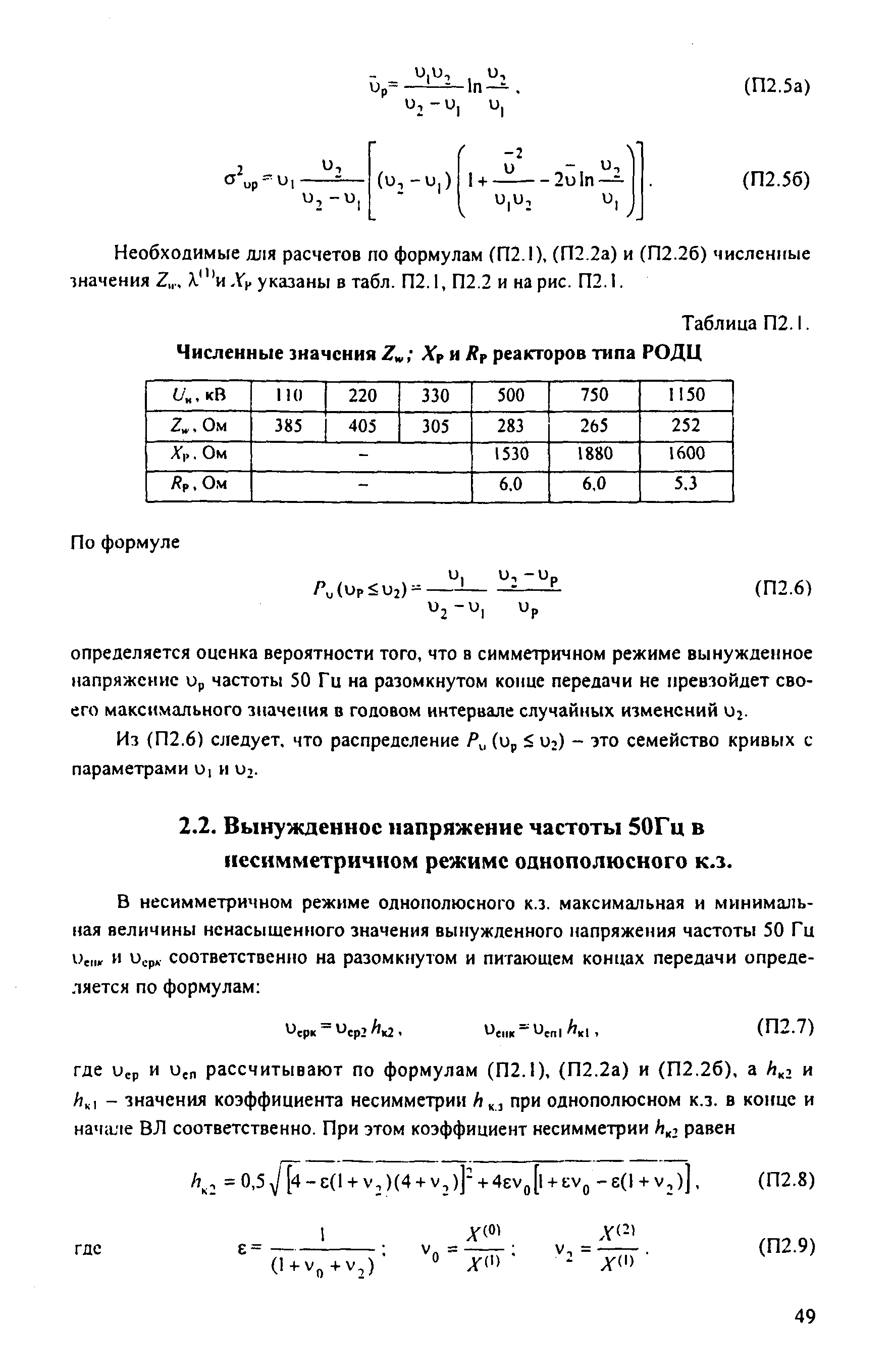 РД 153-34.3-35.125-99