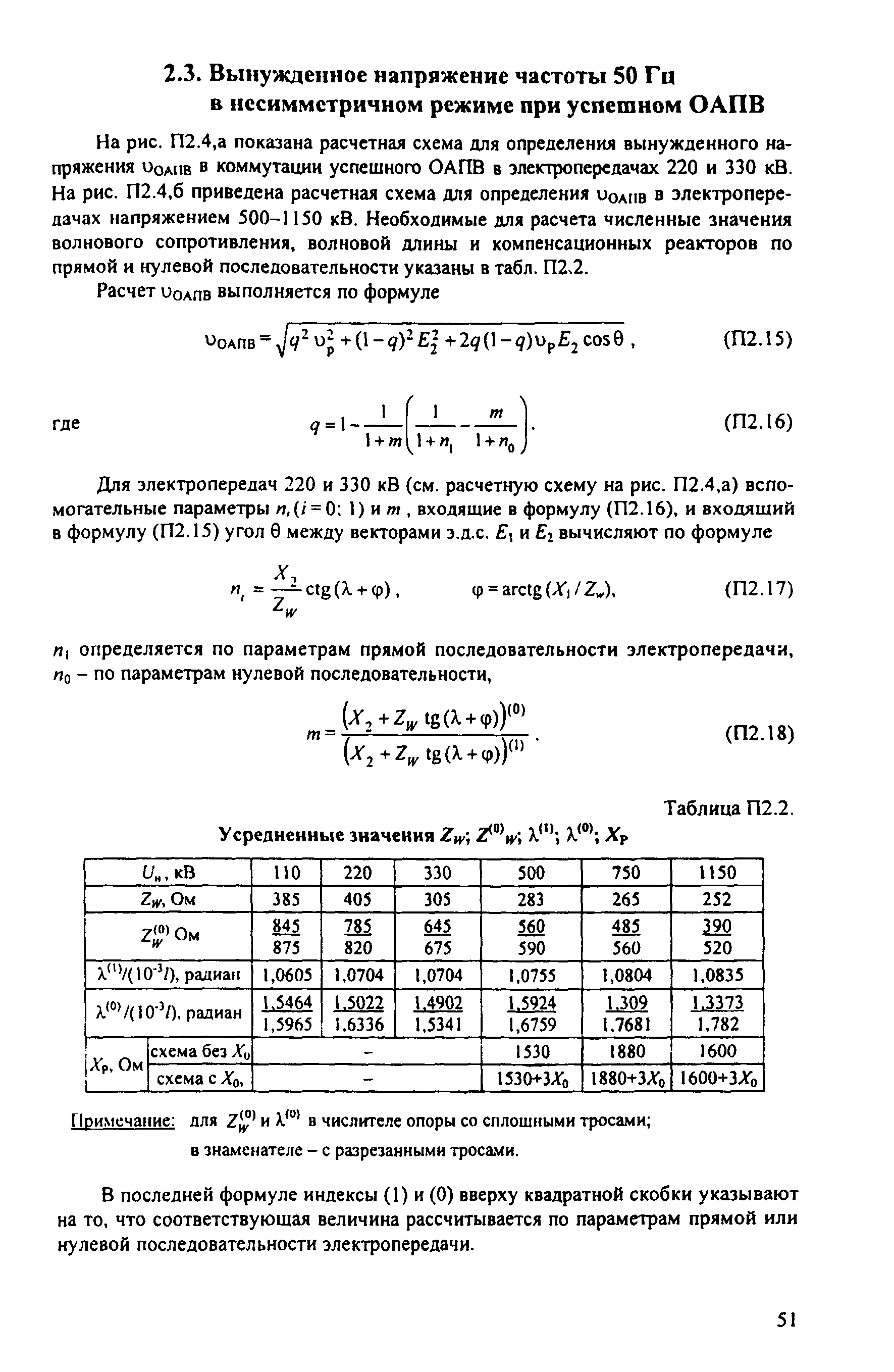 РД 153-34.3-35.125-99