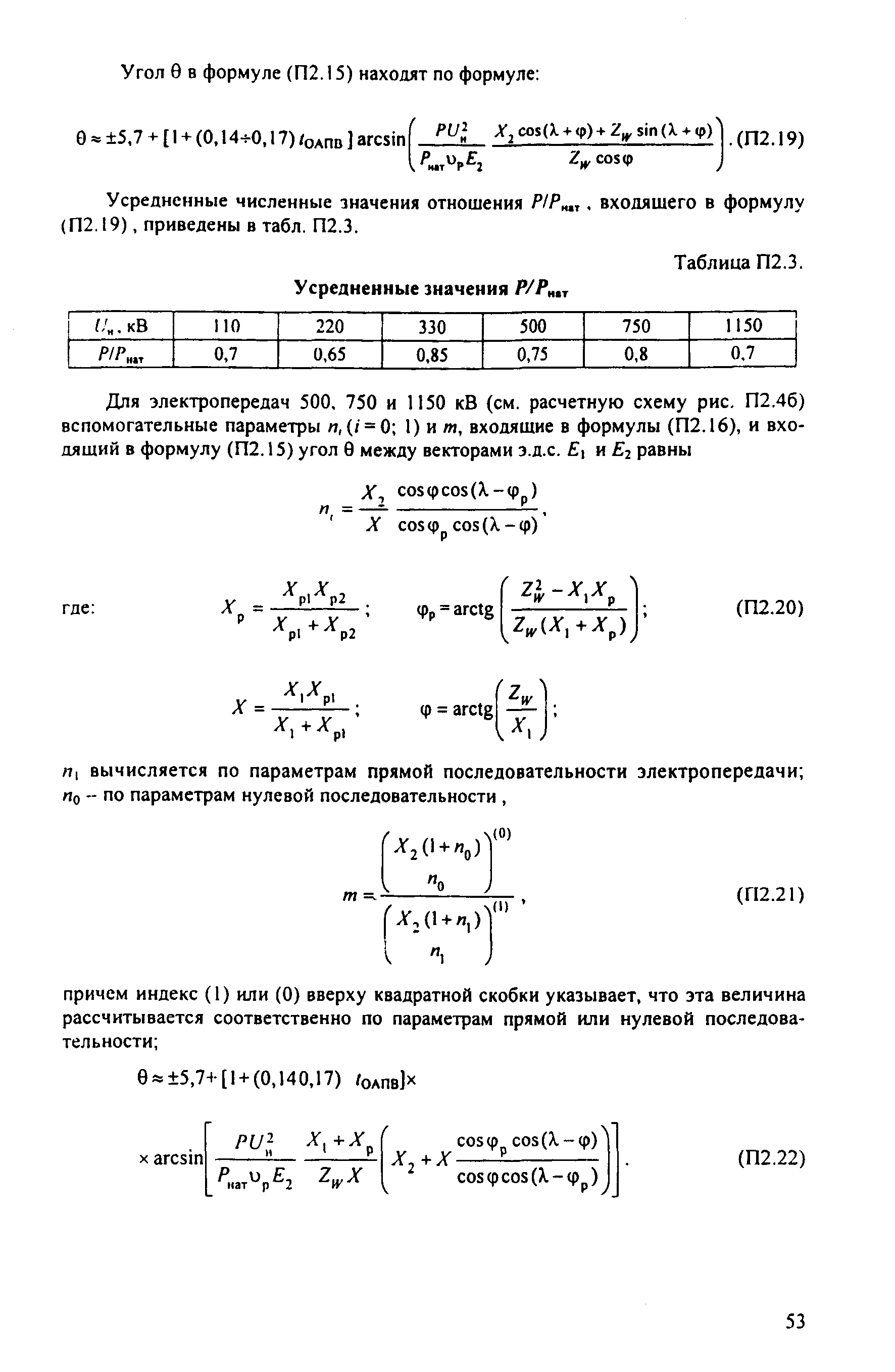 РД 153-34.3-35.125-99