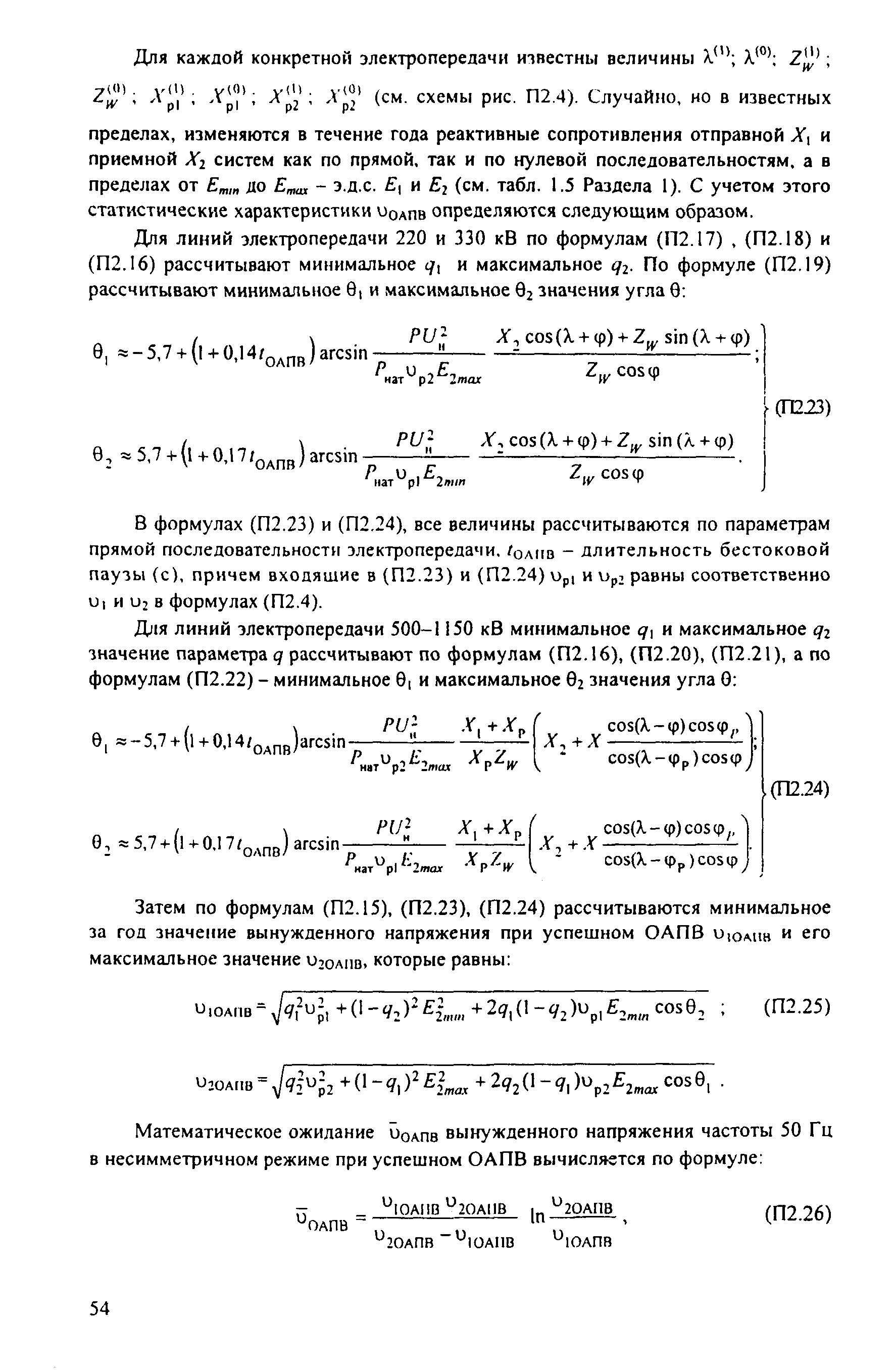 РД 153-34.3-35.125-99