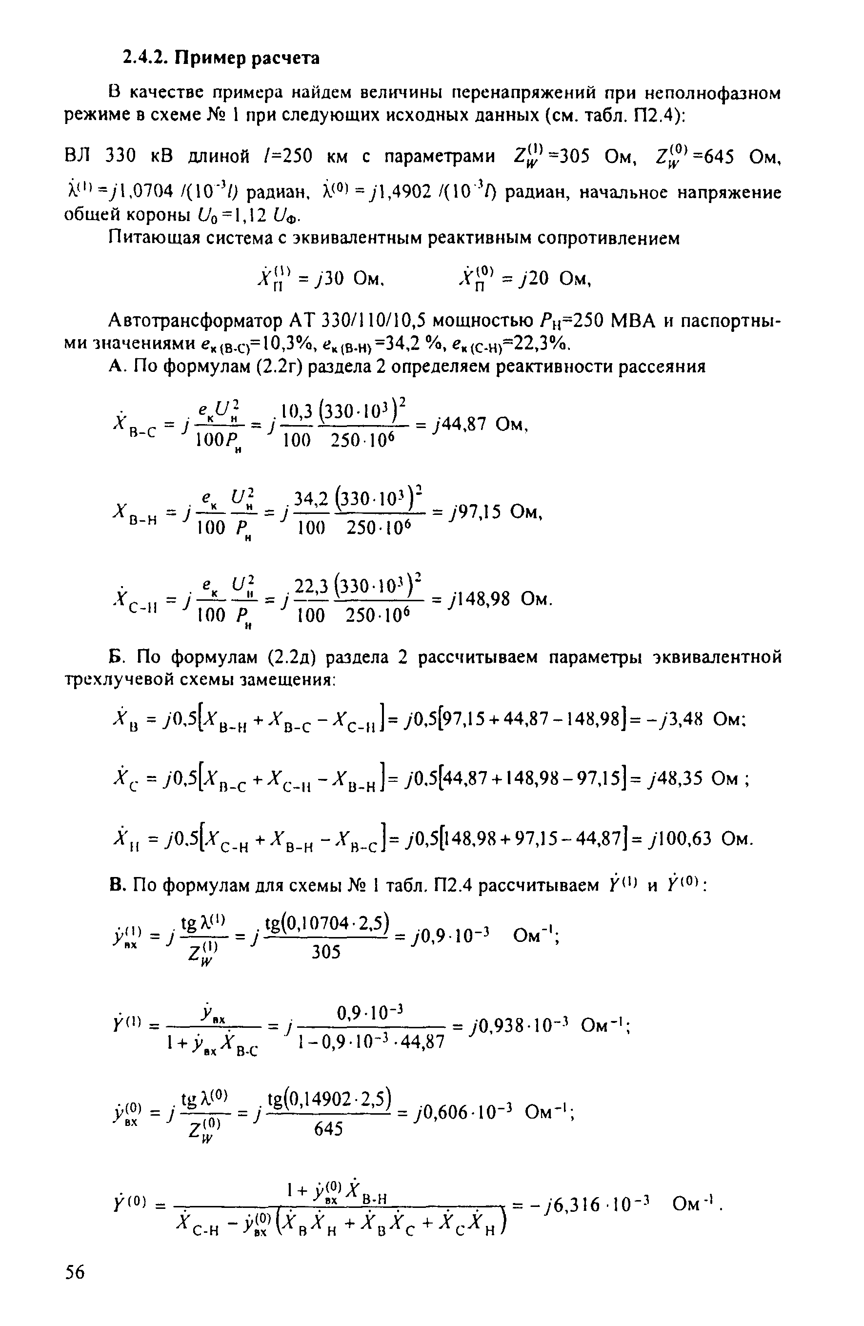 РД 153-34.3-35.125-99