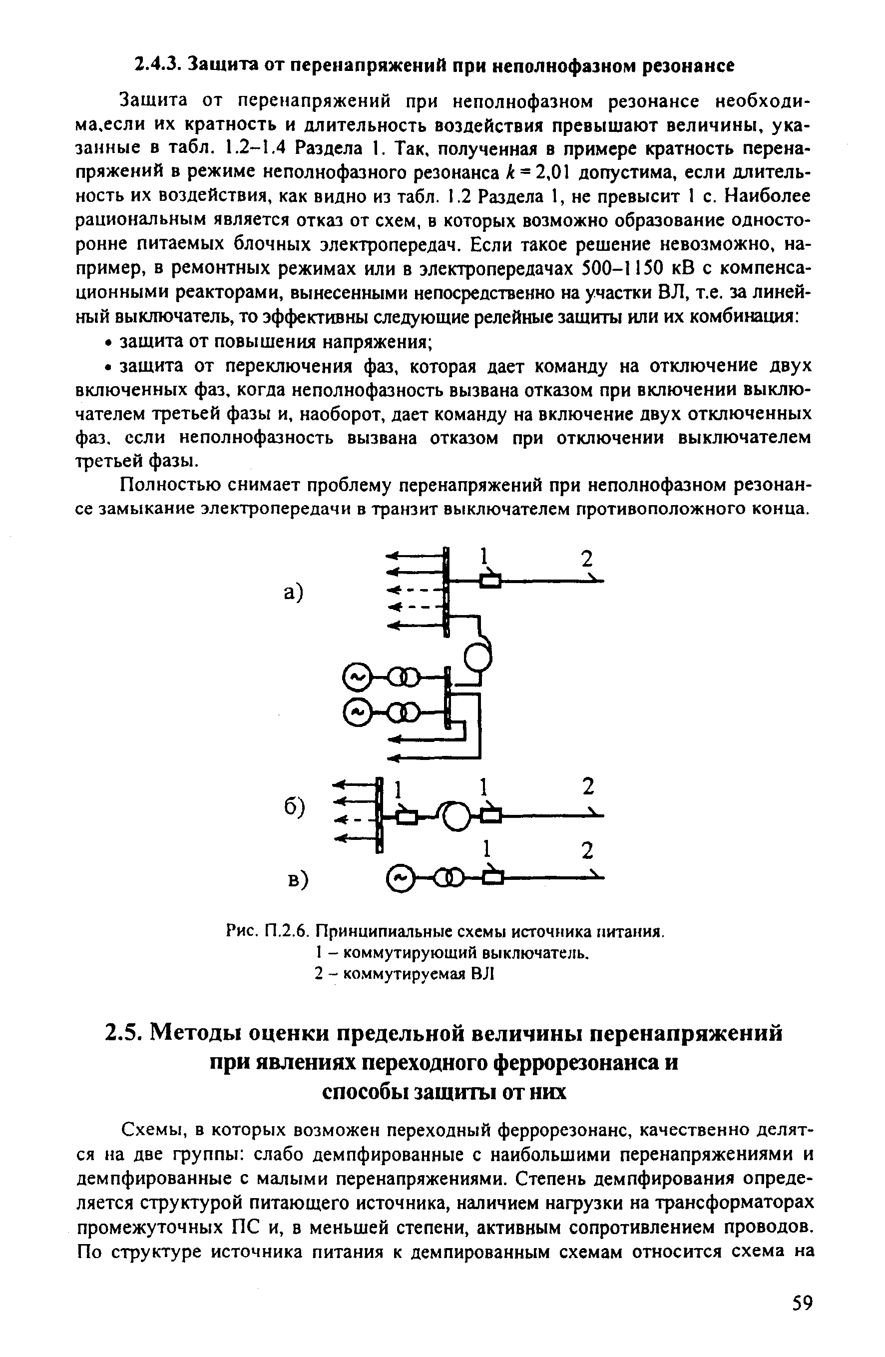 РД 153-34.3-35.125-99