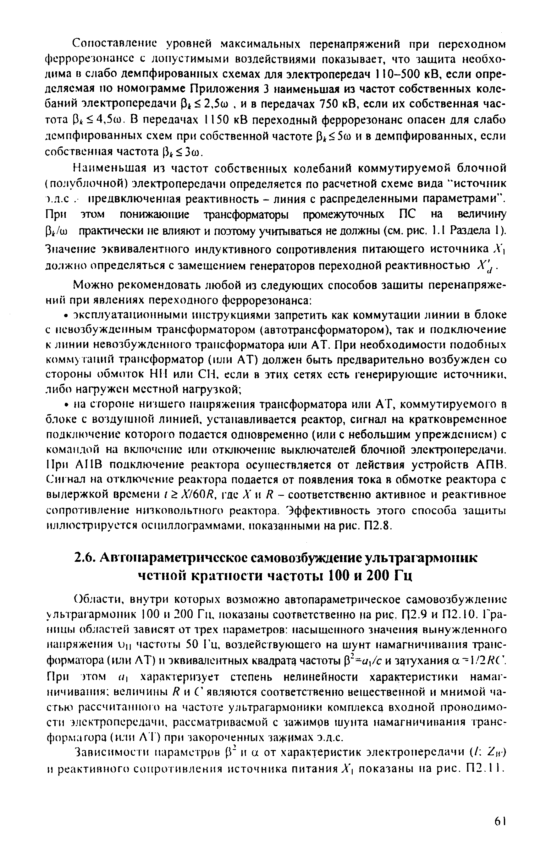 РД 153-34.3-35.125-99