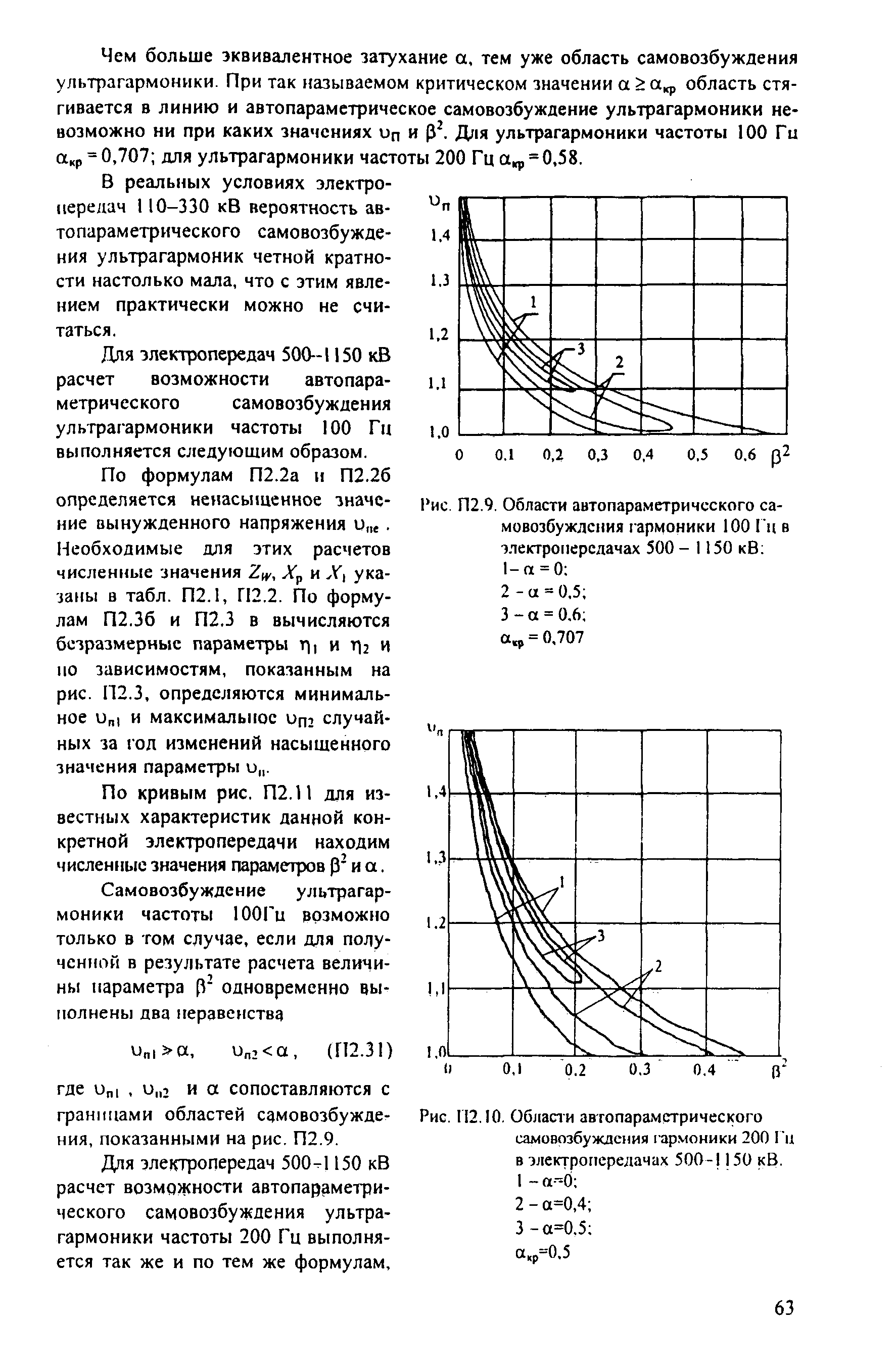 РД 153-34.3-35.125-99