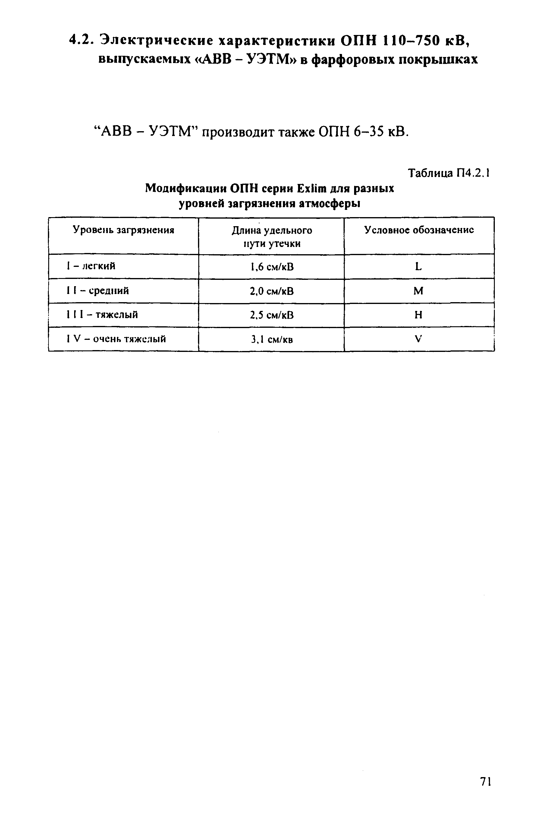 РД 153-34.3-35.125-99