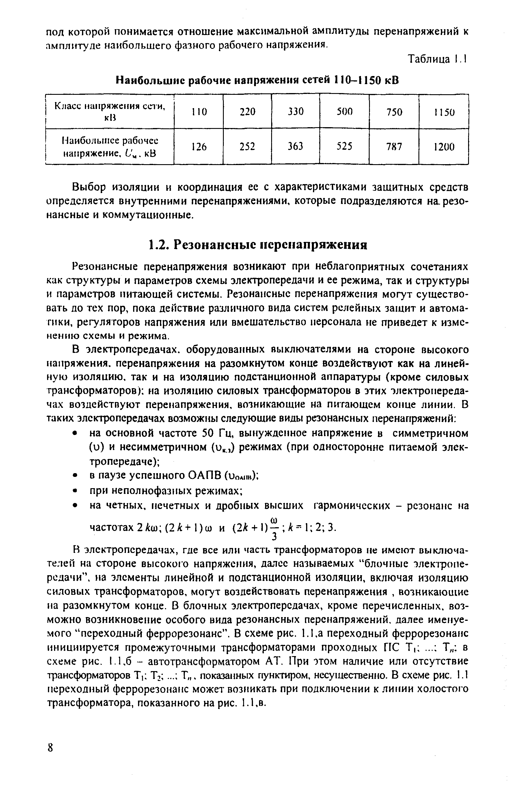 РД 153-34.3-35.125-99