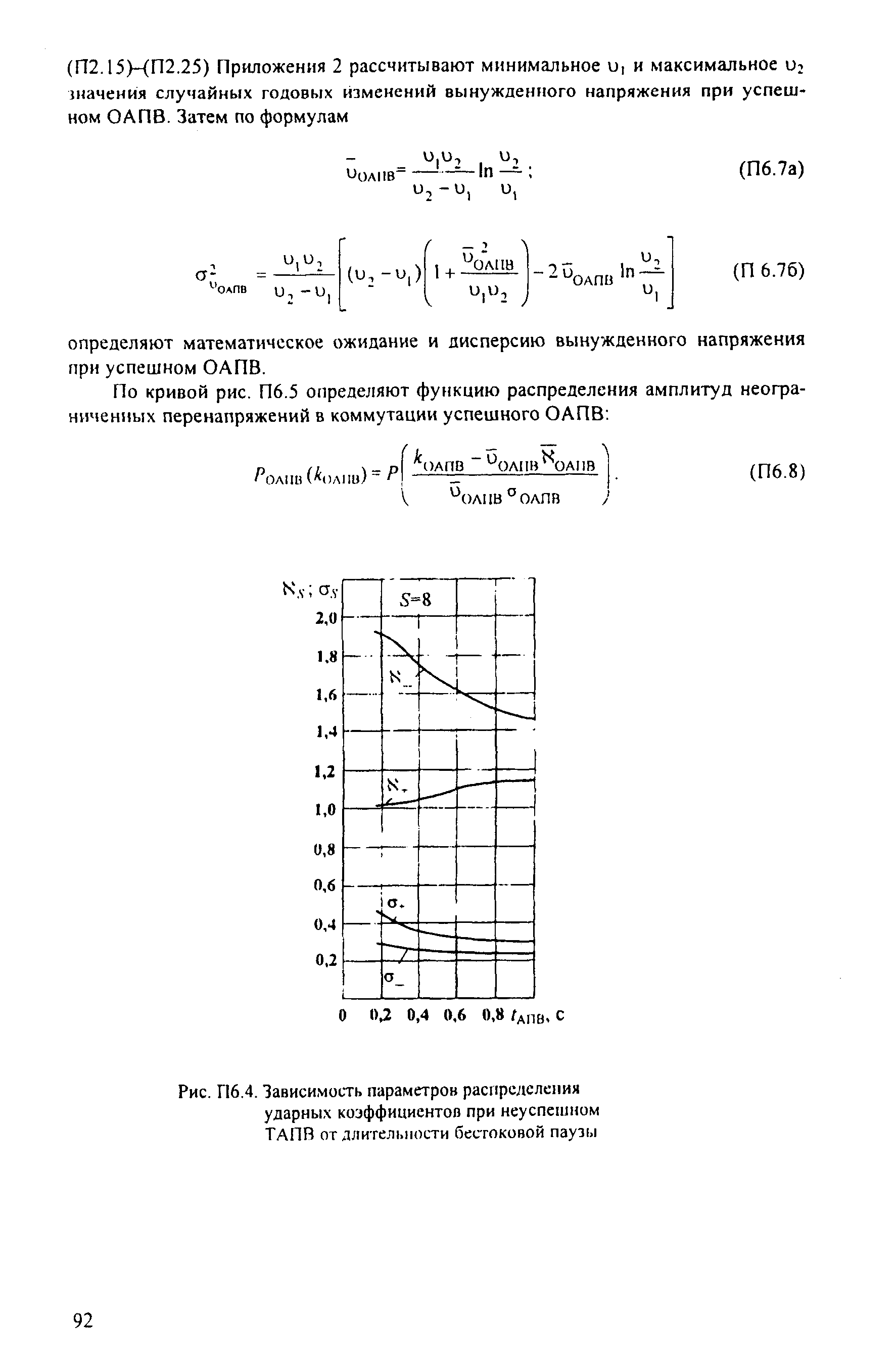 РД 153-34.3-35.125-99