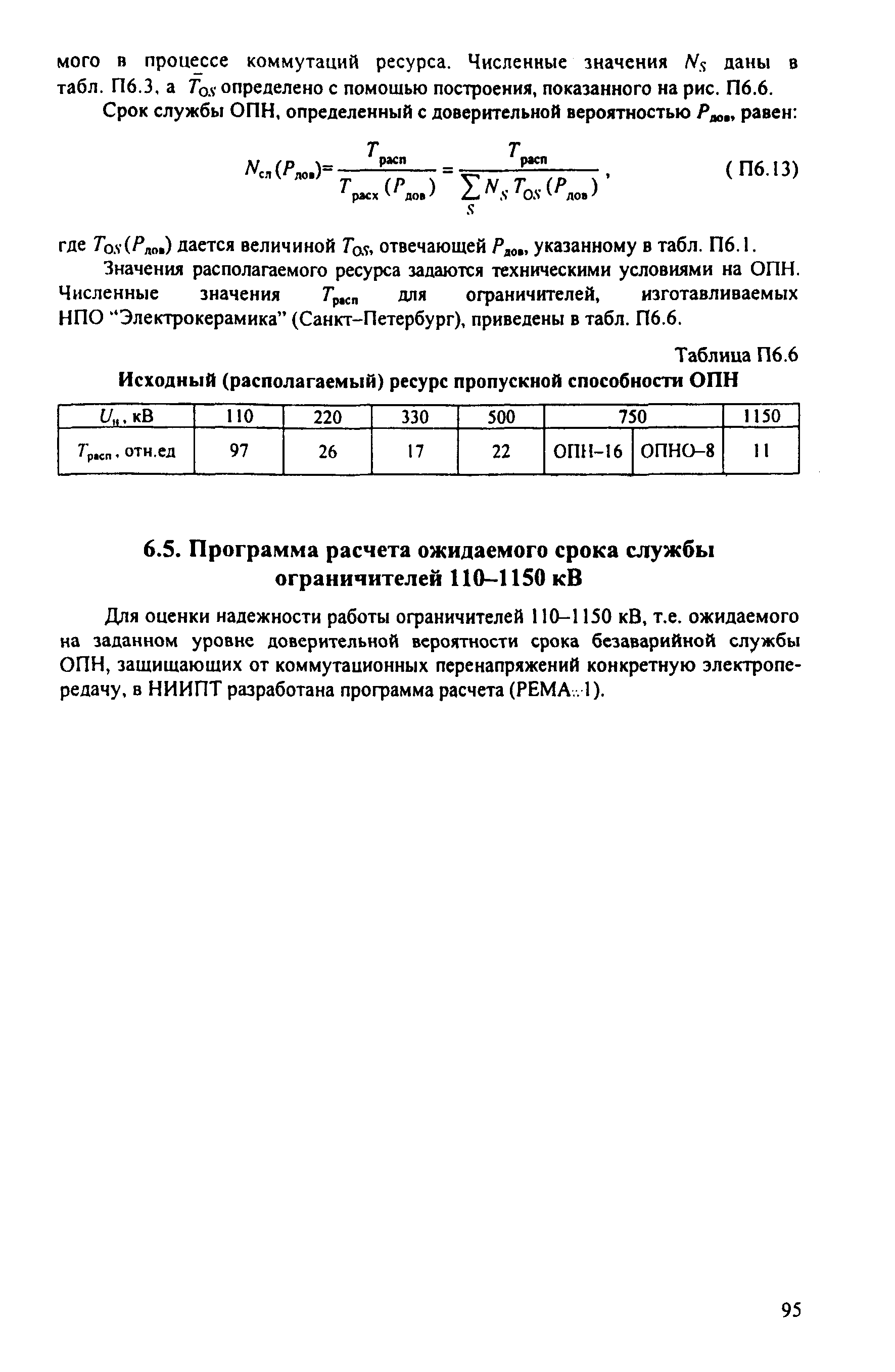 РД 153-34.3-35.125-99