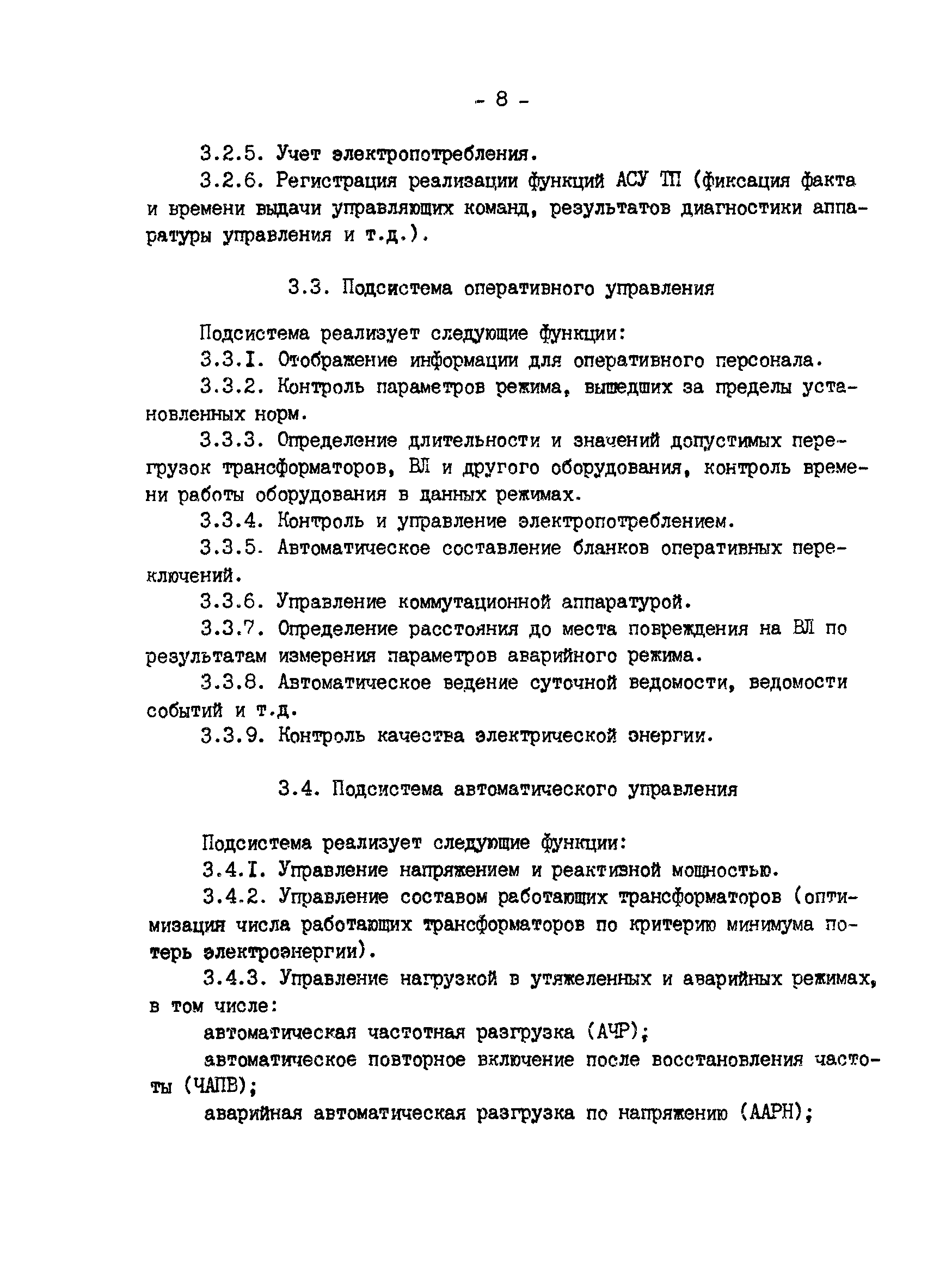 РД 34.35.120-90