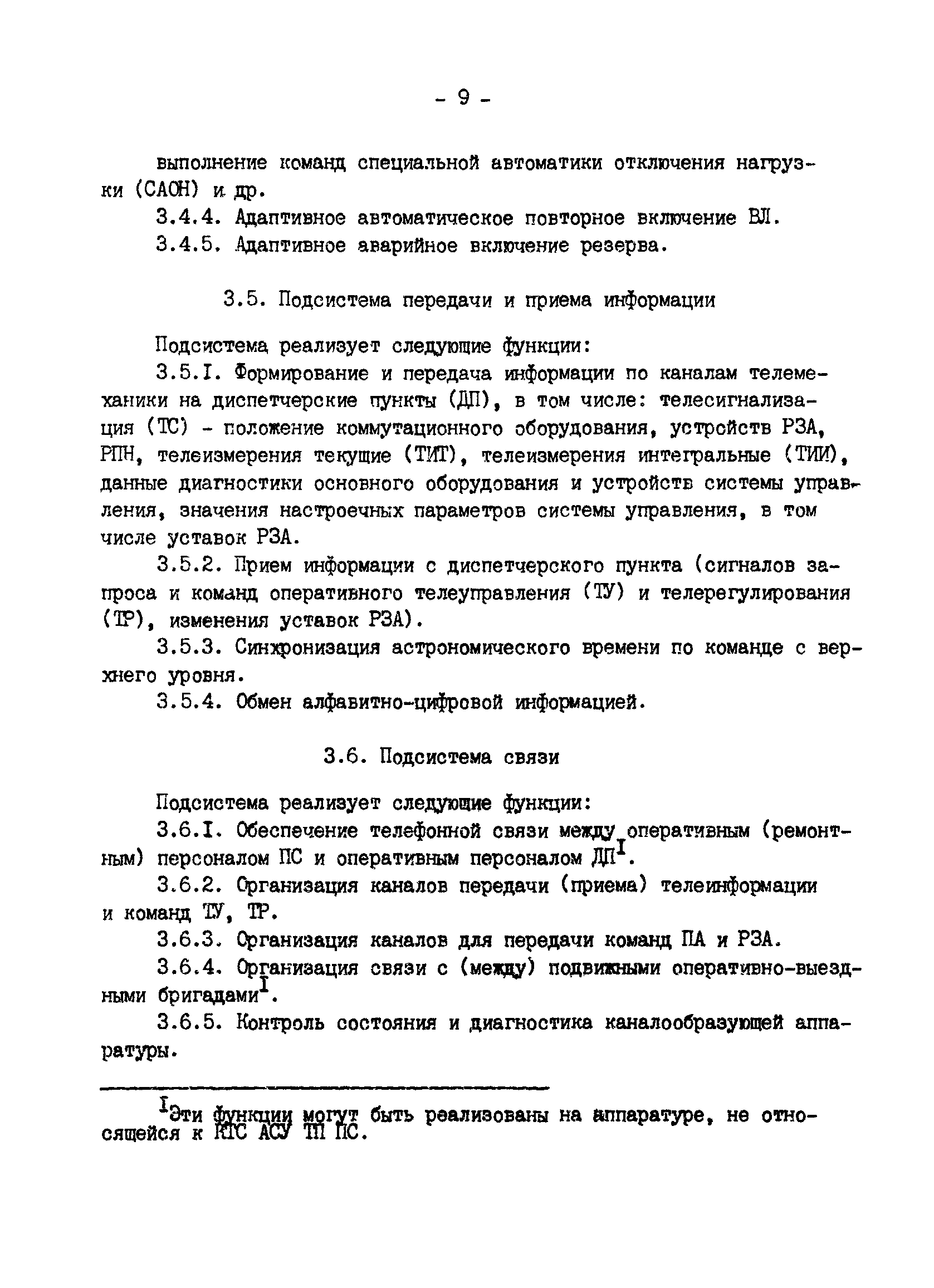 РД 34.35.120-90