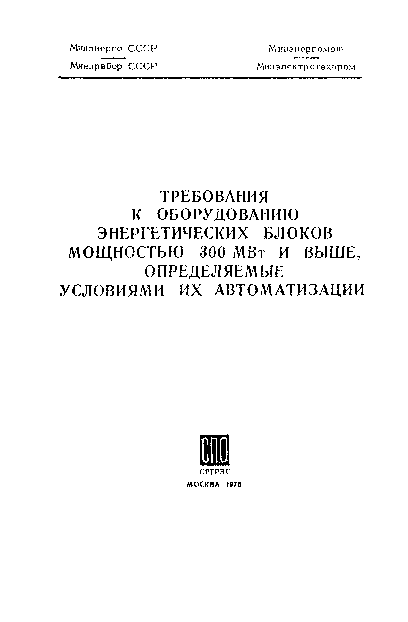 РД 34.35.102