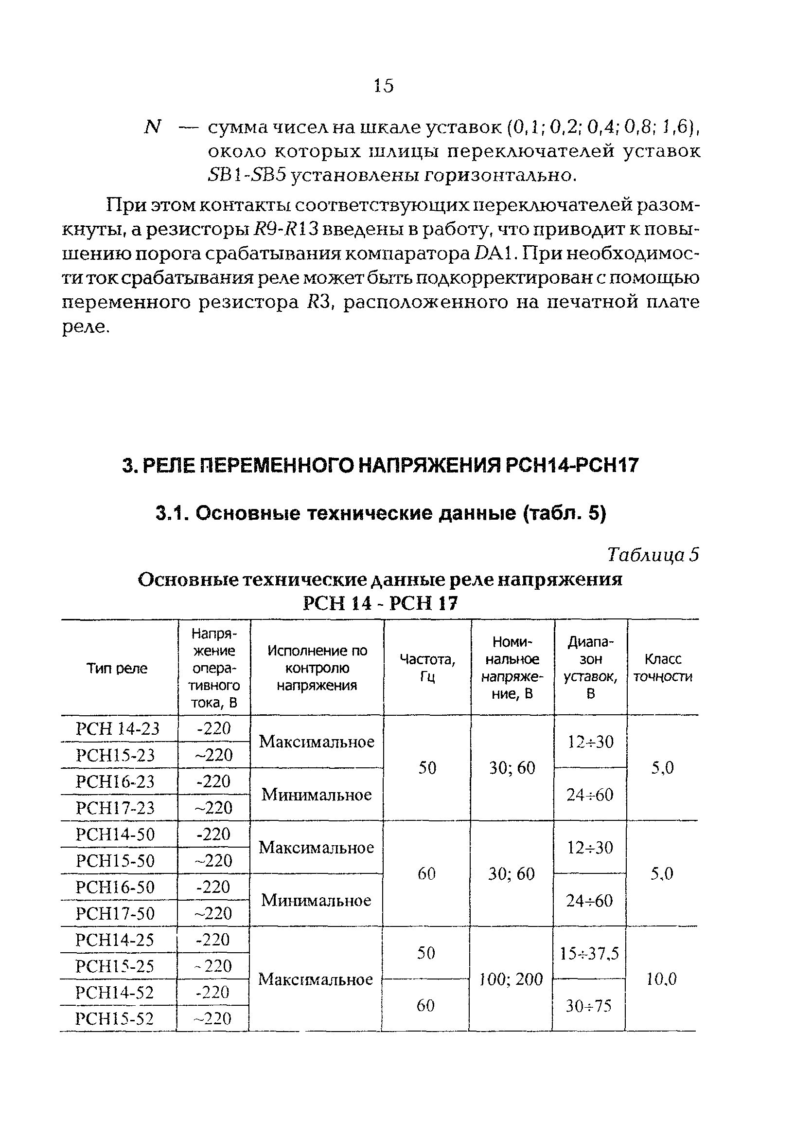 РД 34.35.644-97