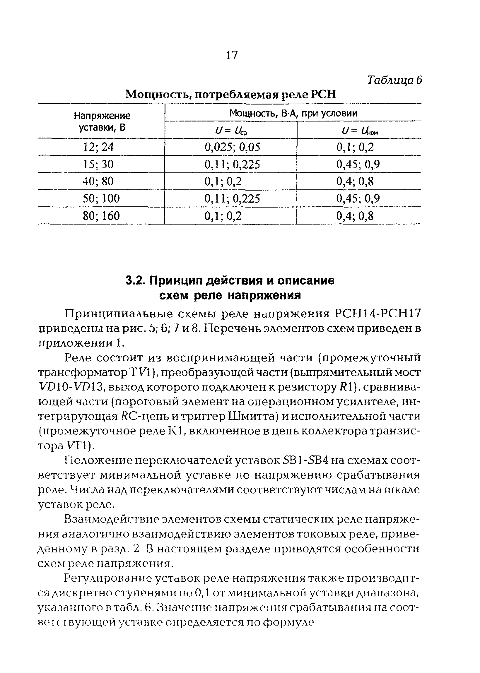 РД 34.35.644-97