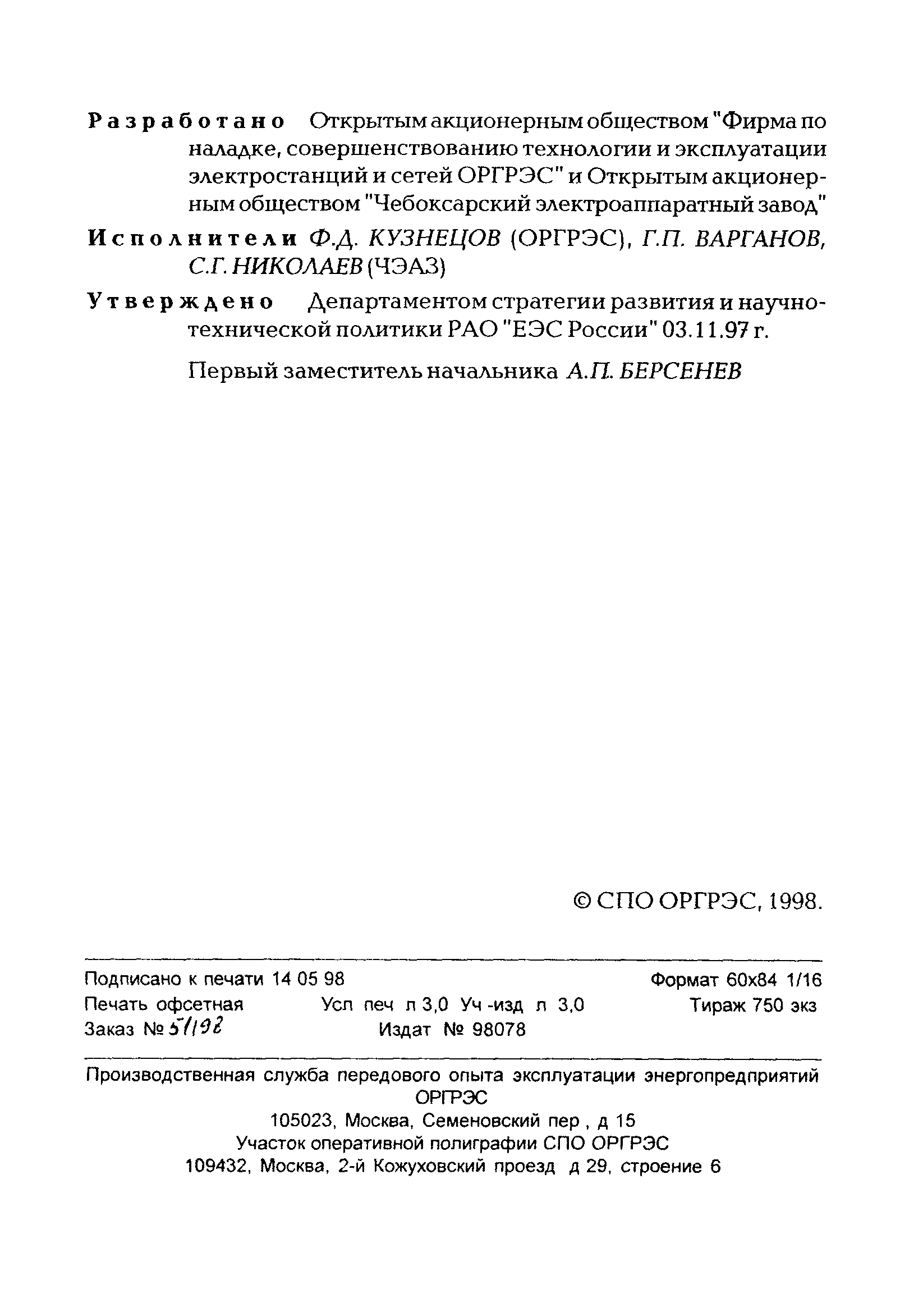 РД 34.35.644-97