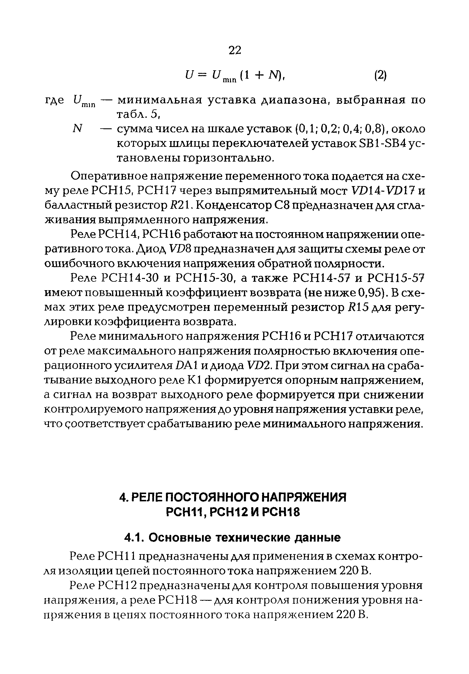 РД 34.35.644-97