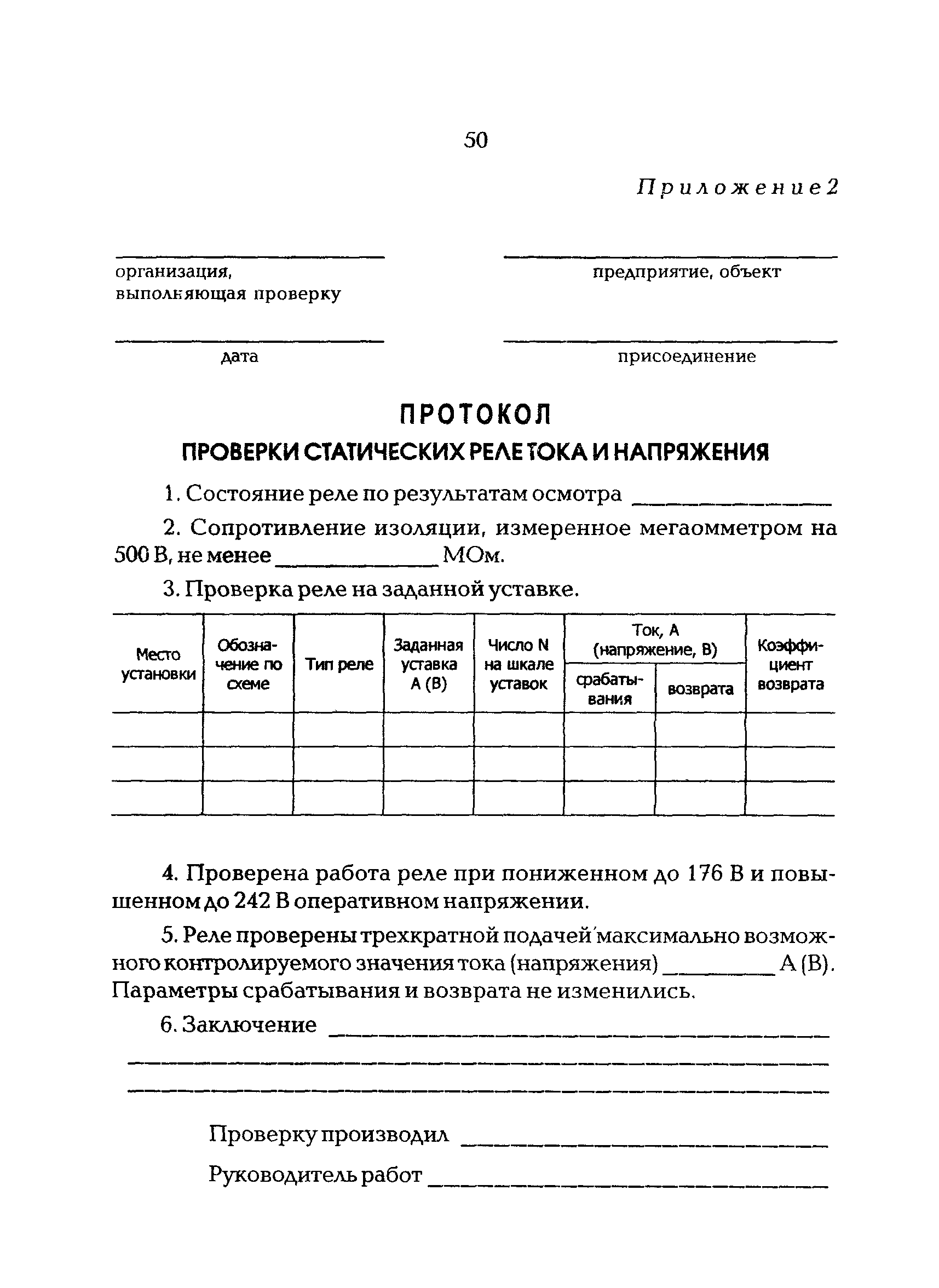 РД 34.35.644-97