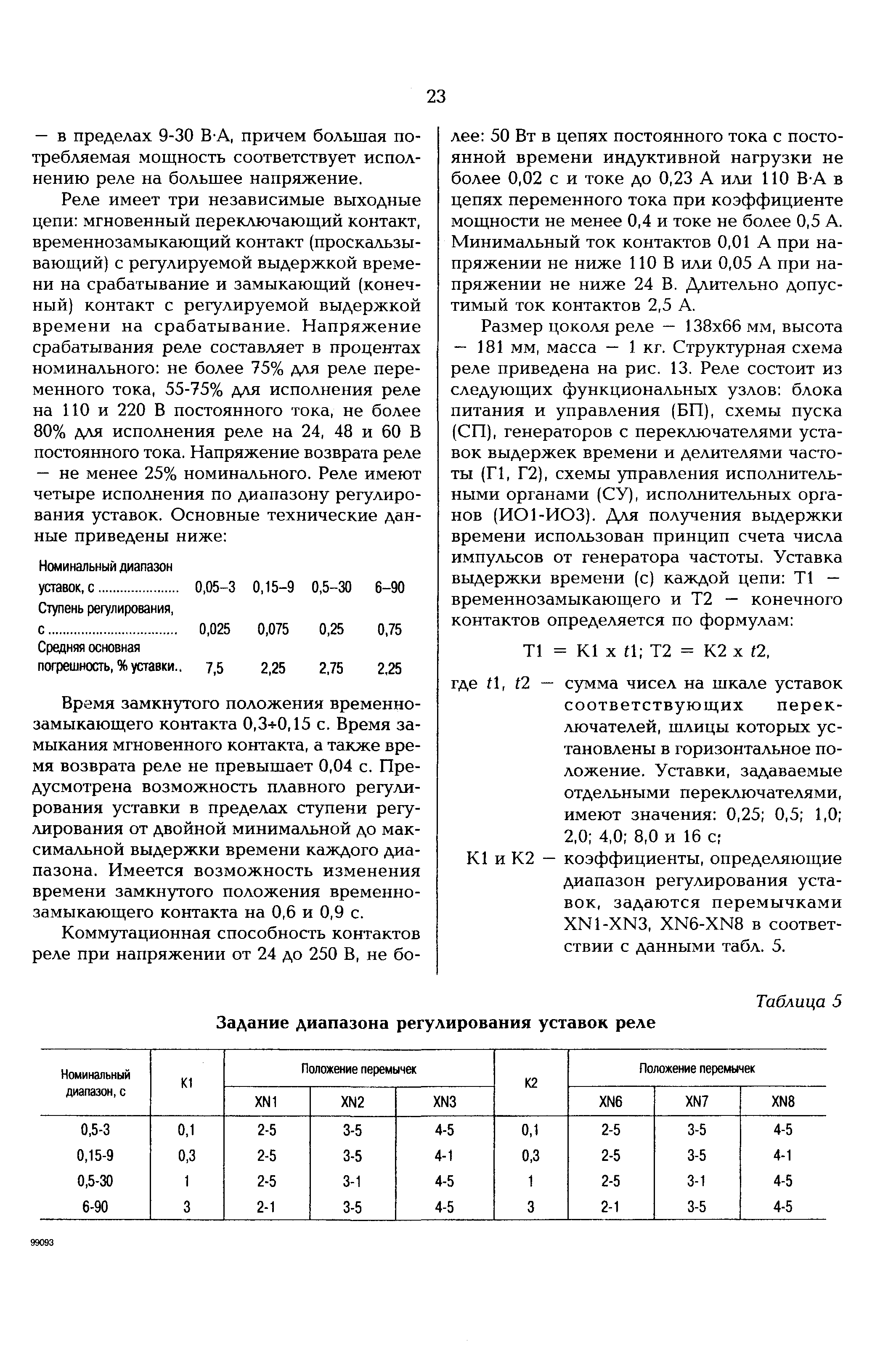 РД 153-34.0-35.647-99