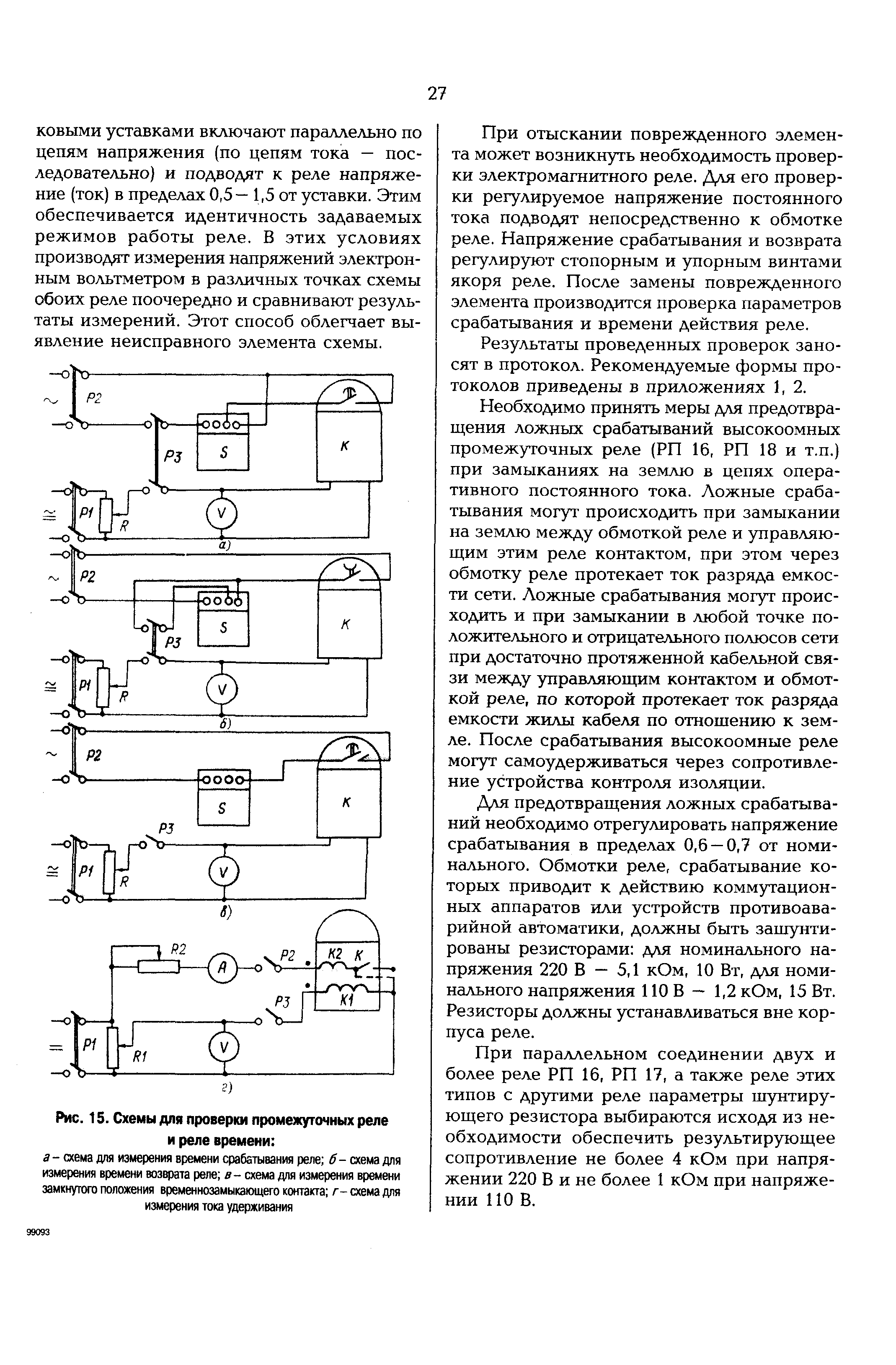 РД 153-34.0-35.647-99