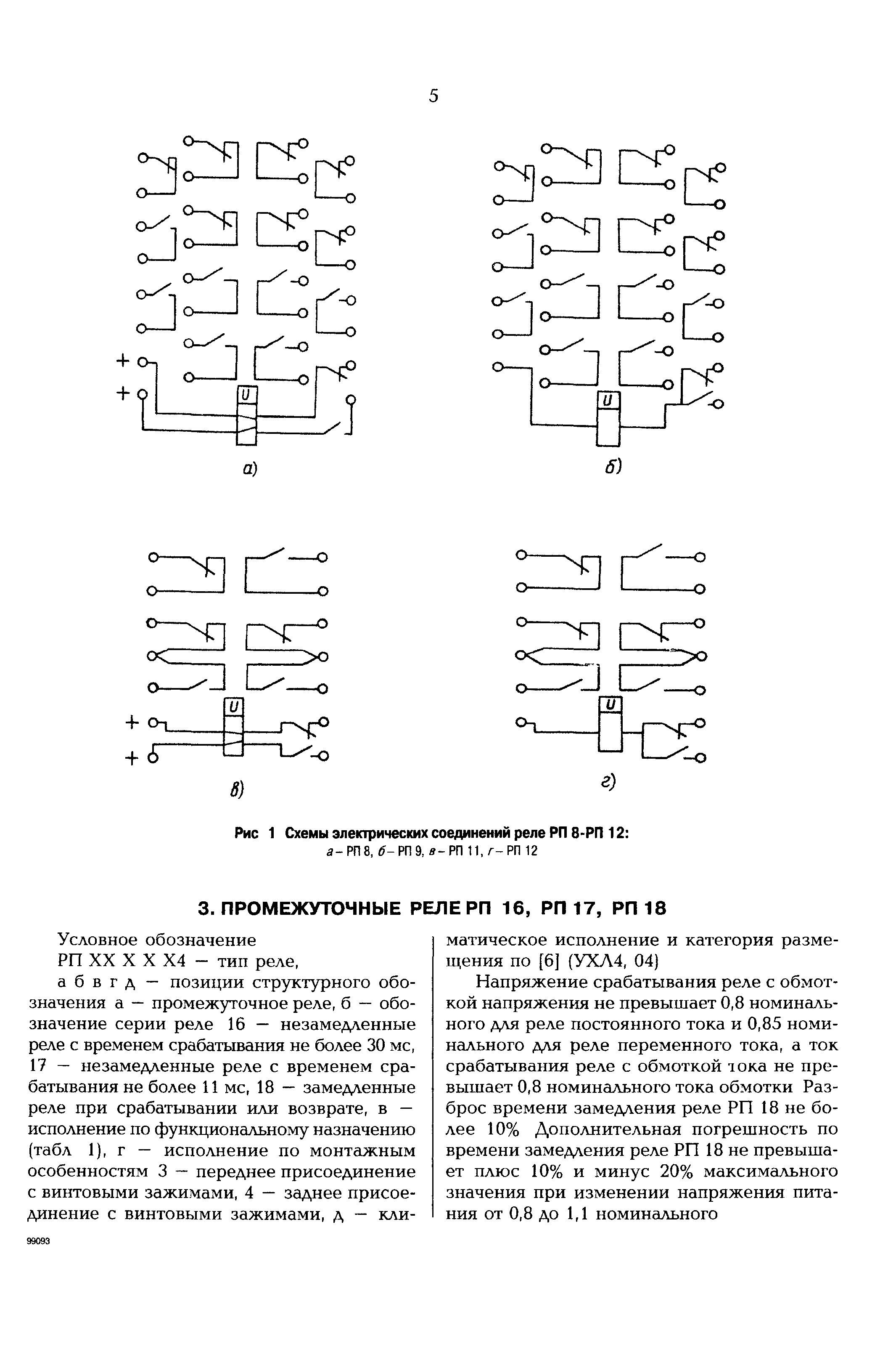 РД 153-34.0-35.647-99