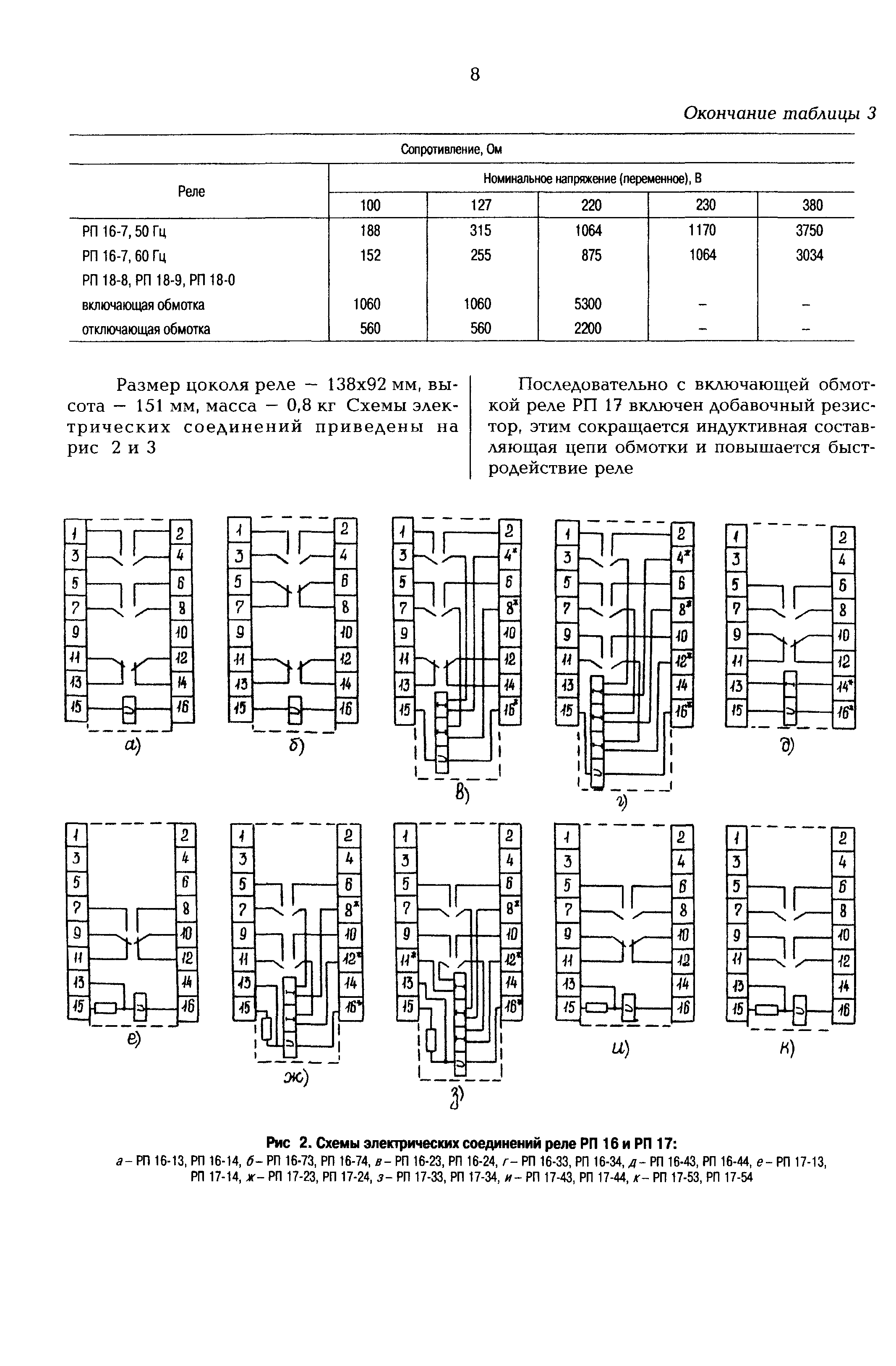 РД 153-34.0-35.647-99