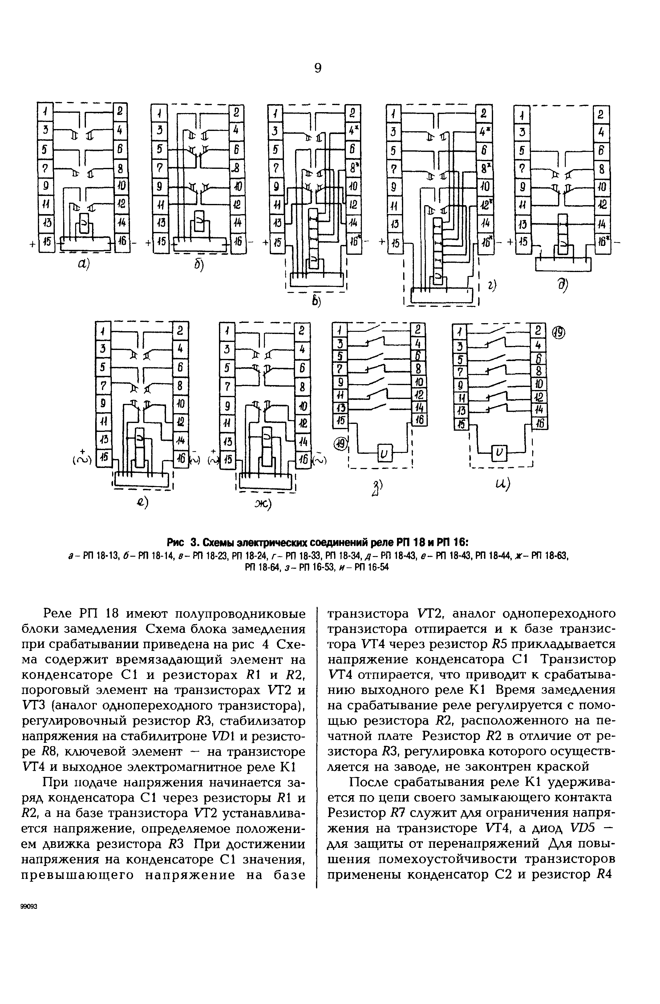 РД 153-34.0-35.647-99