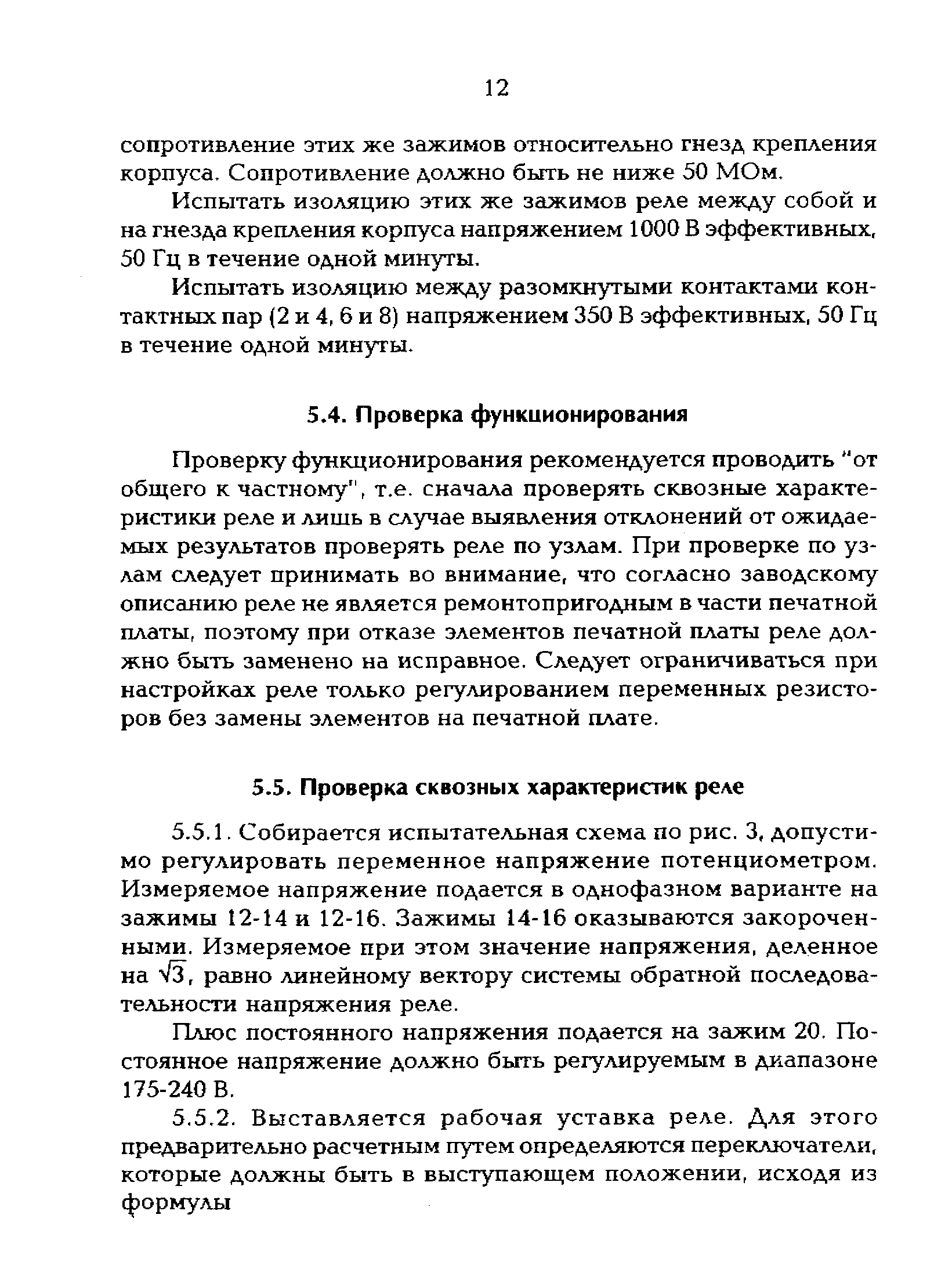 РД 153-34.0-35.646-97