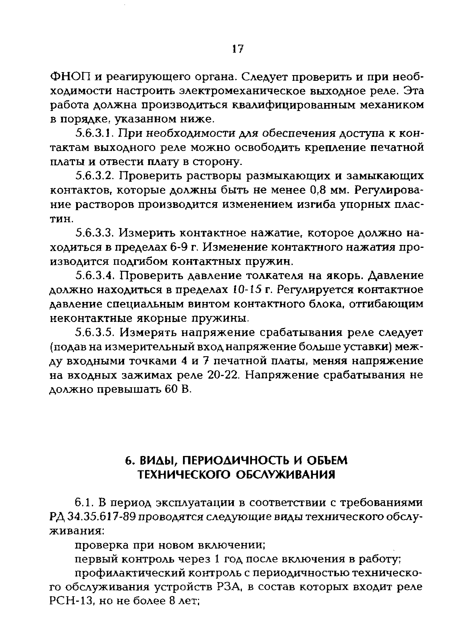 РД 153-34.0-35.646-97