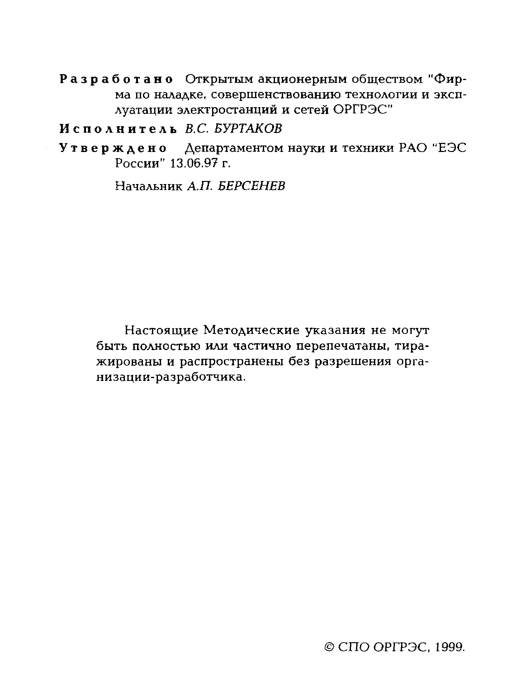 РД 153-34.0-35.646-97