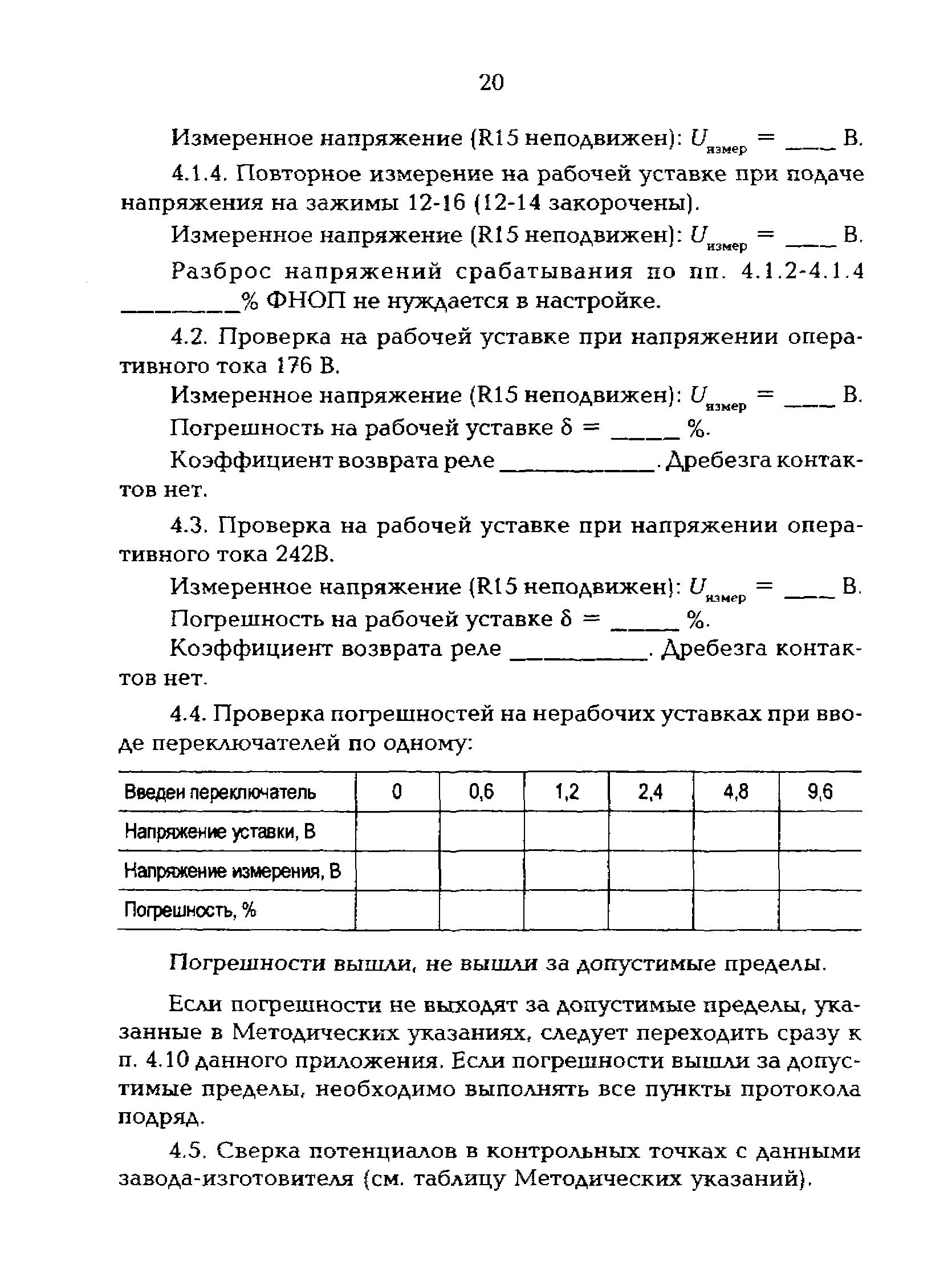 РД 153-34.0-35.646-97