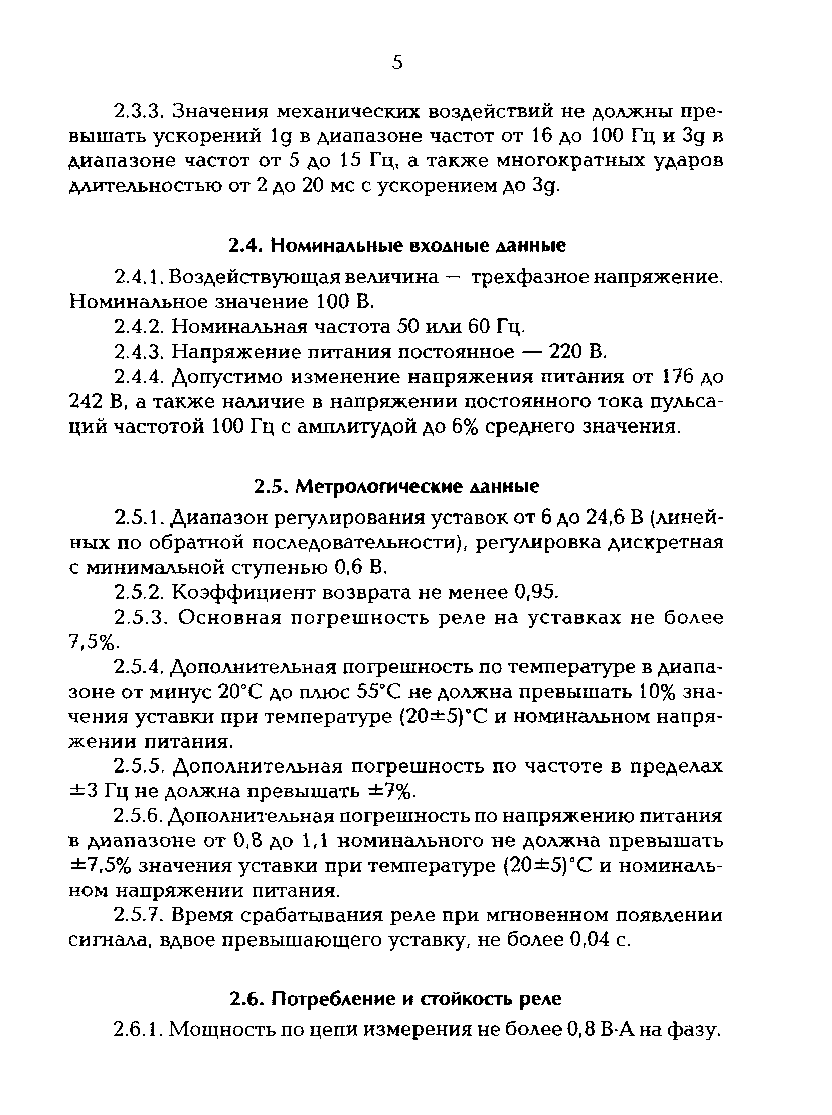 РД 153-34.0-35.646-97