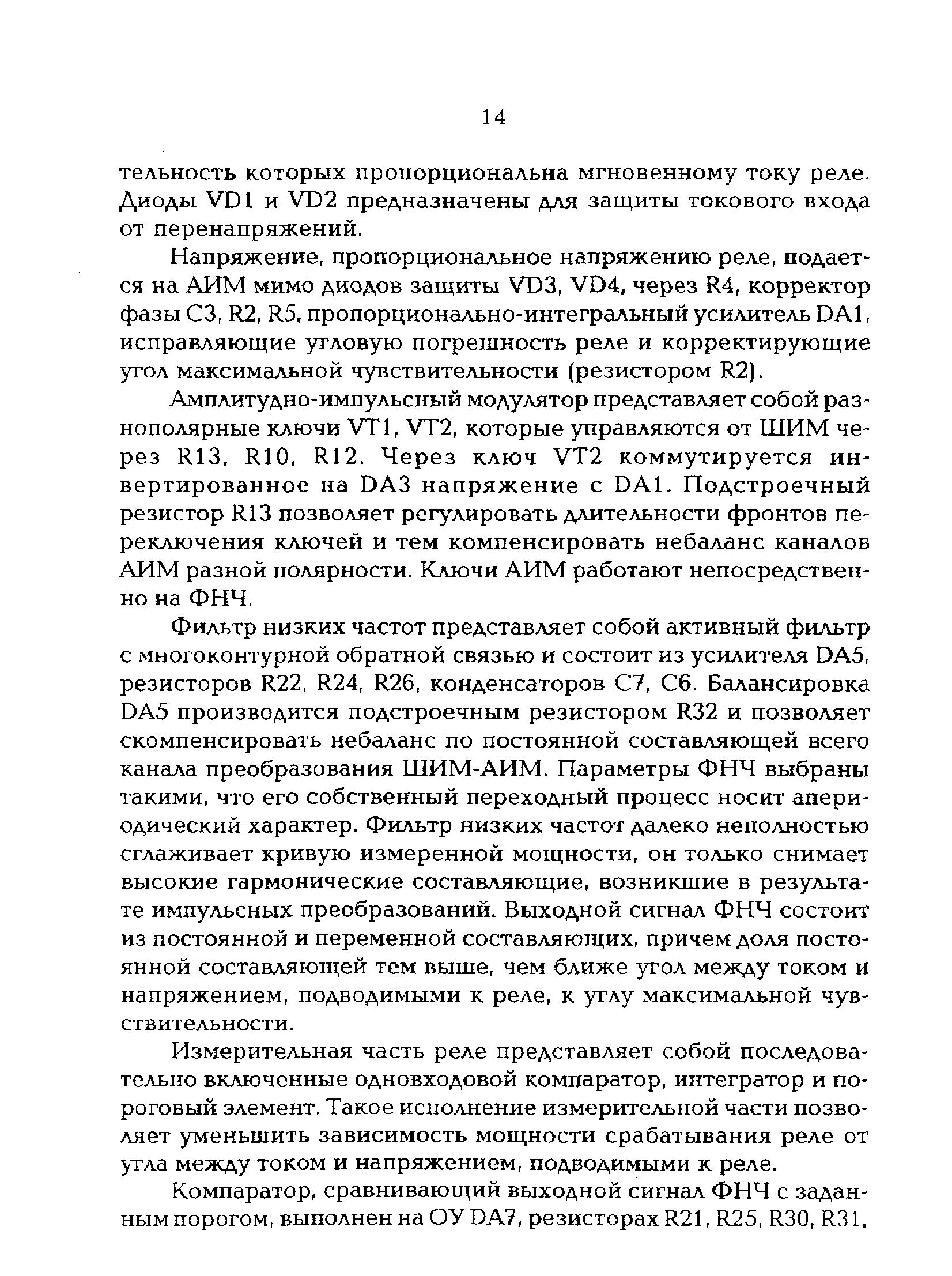 РД 153-34.0-35.645-97