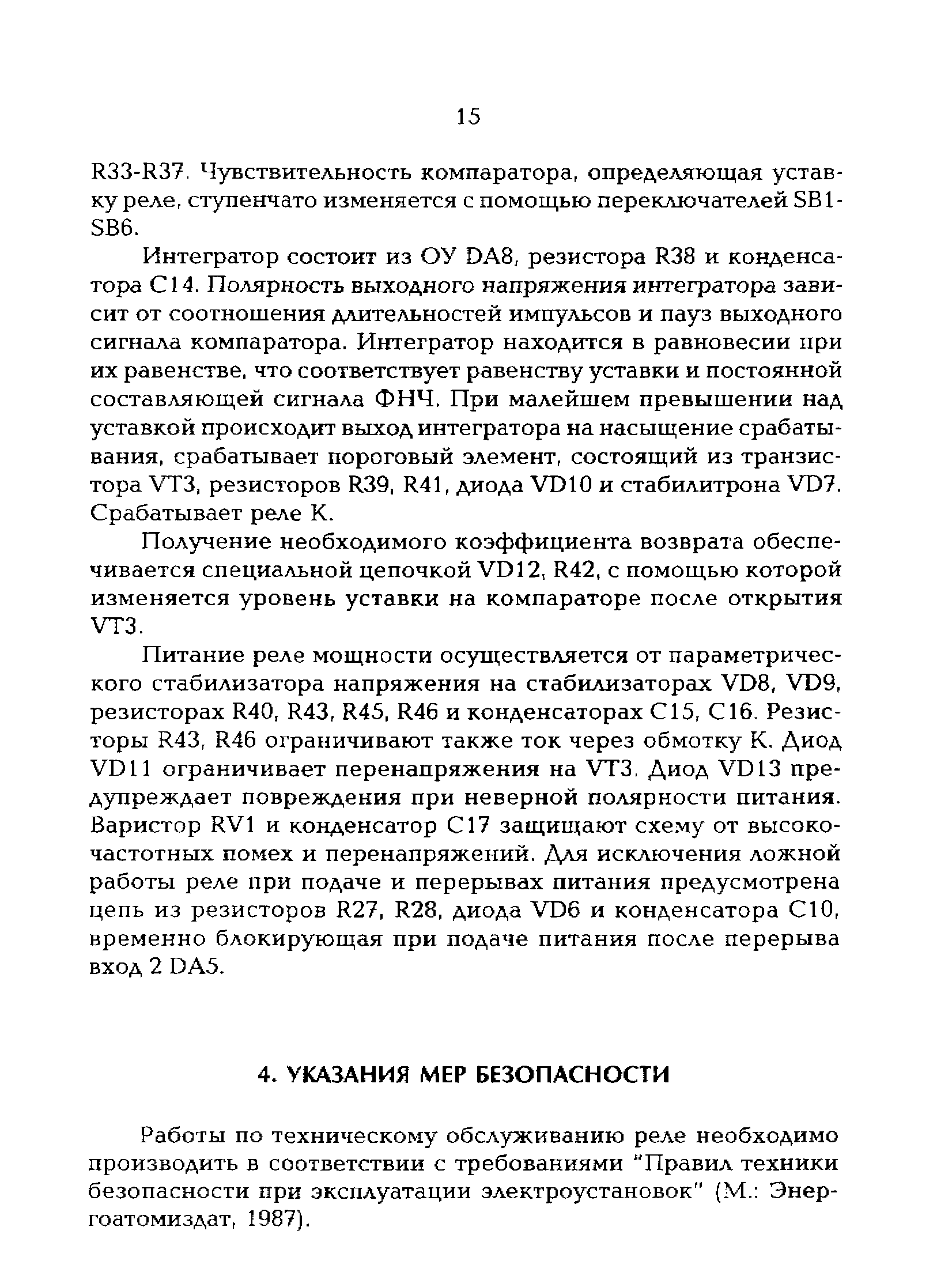 РД 153-34.0-35.645-97