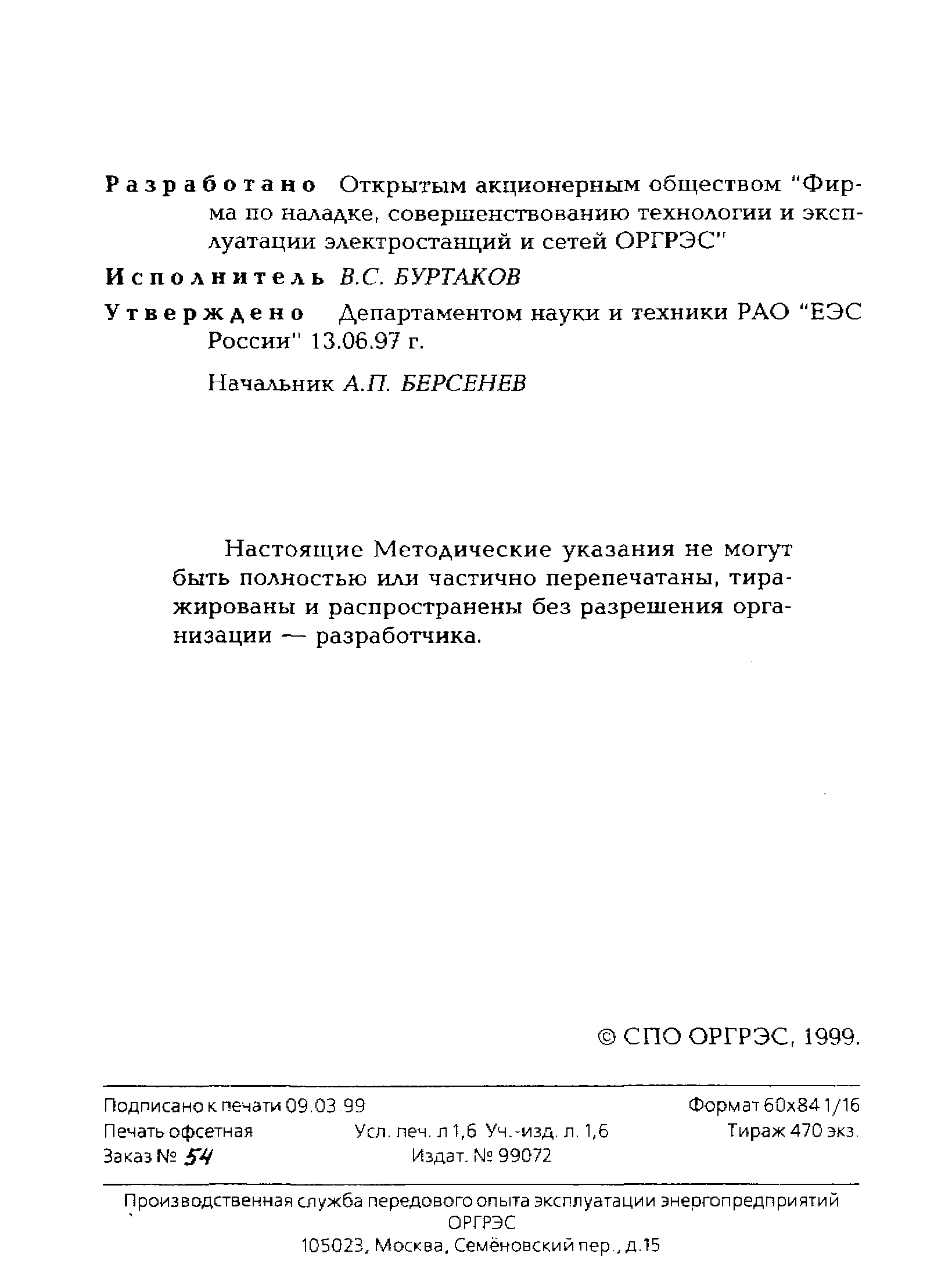 РД 153-34.0-35.645-97