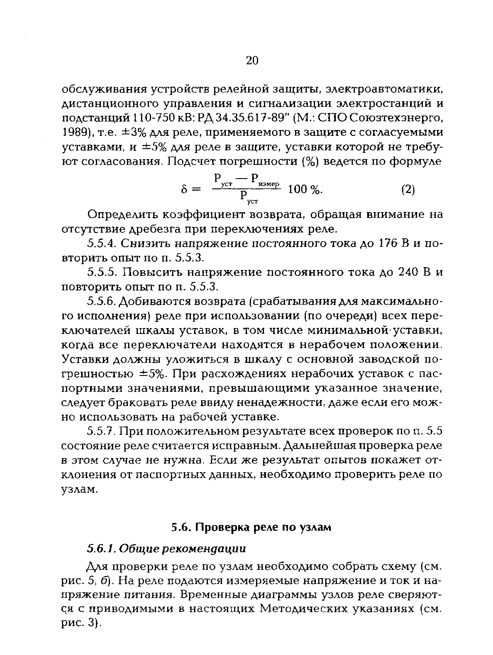 РД 153-34.0-35.645-97