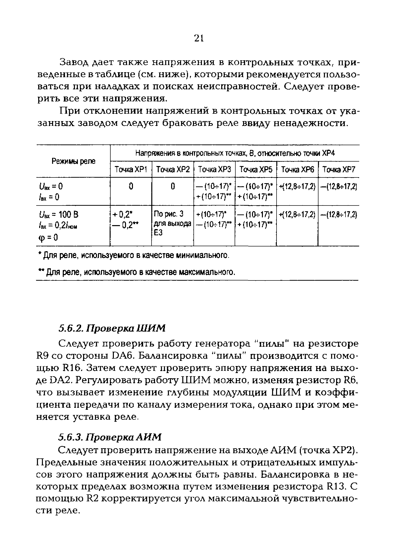 РД 153-34.0-35.645-97