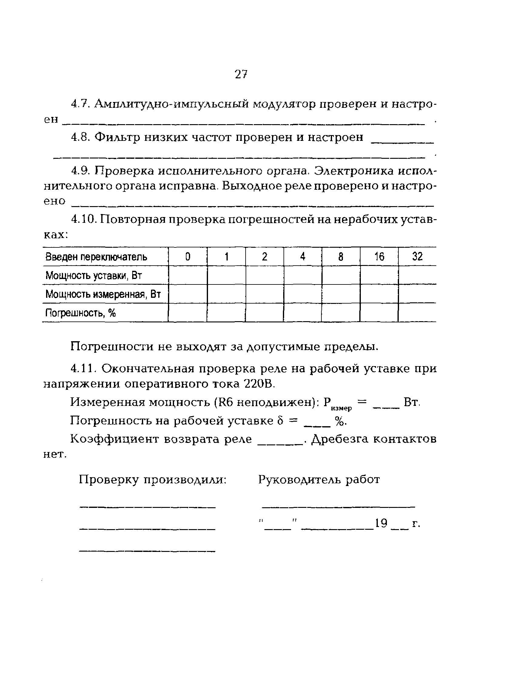 РД 153-34.0-35.645-97