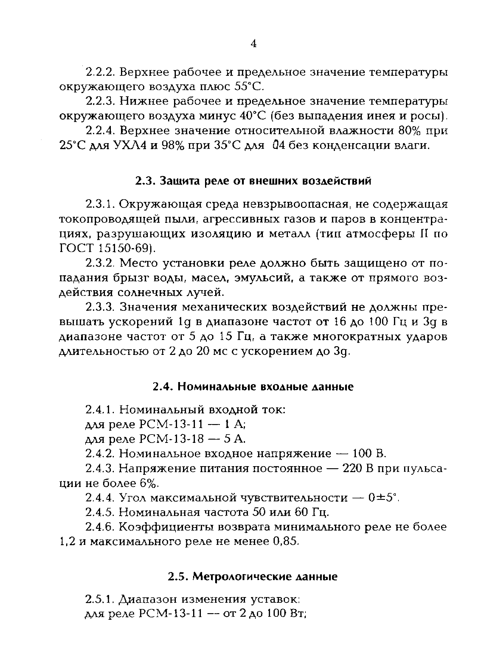 РД 153-34.0-35.645-97