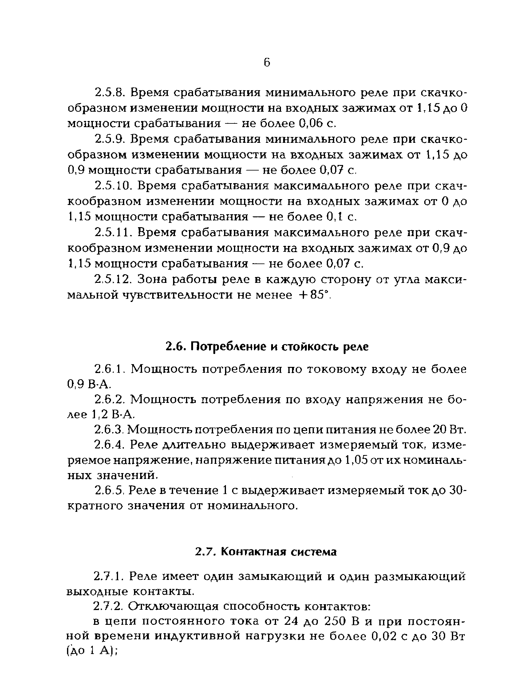 РД 153-34.0-35.645-97