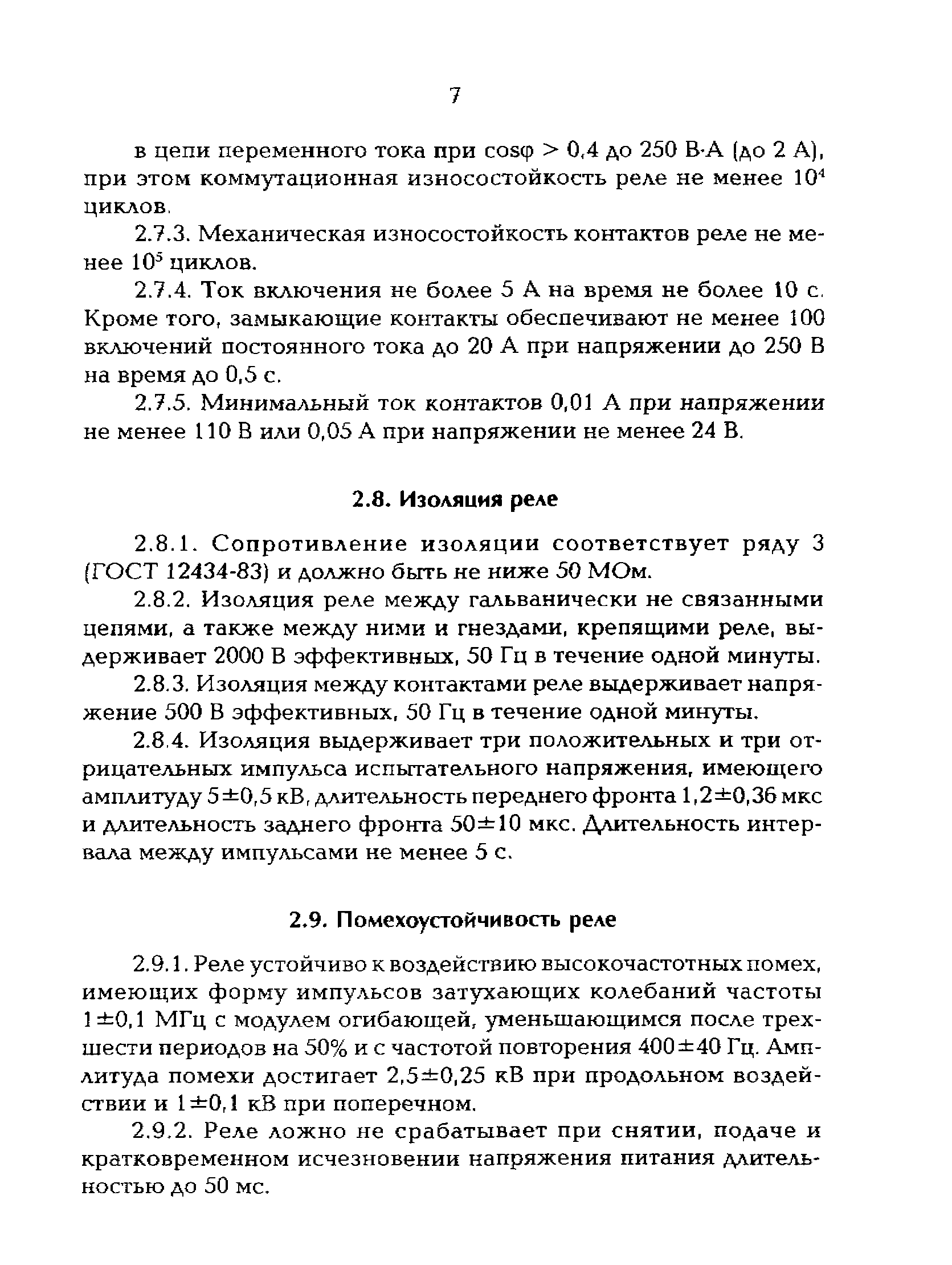 РД 153-34.0-35.645-97