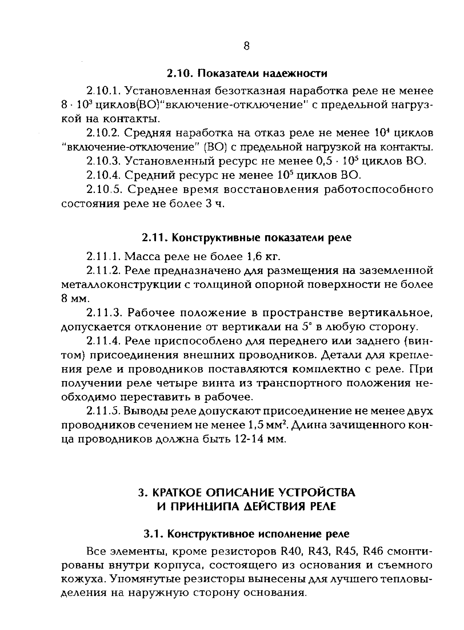 РД 153-34.0-35.645-97