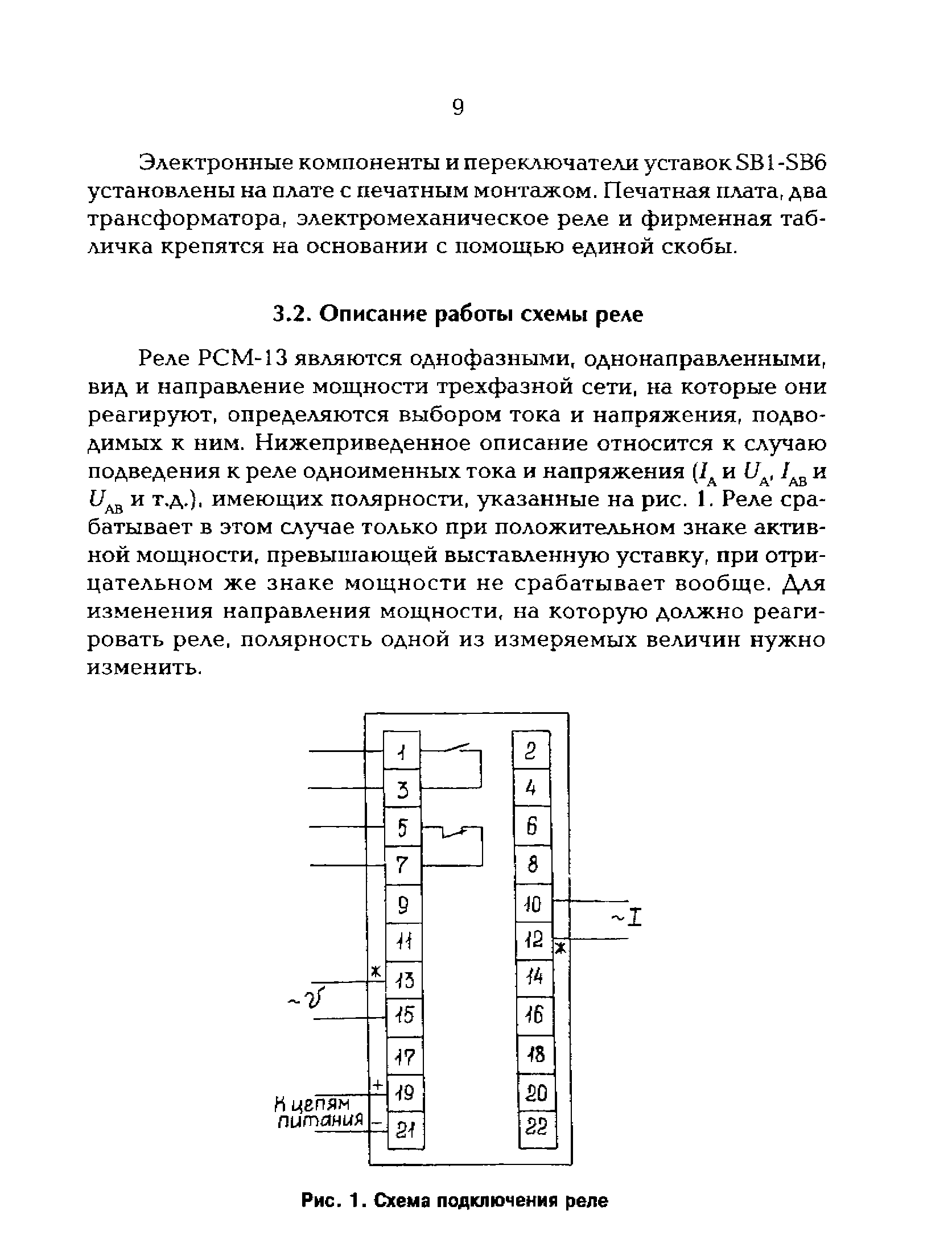 РД 153-34.0-35.645-97