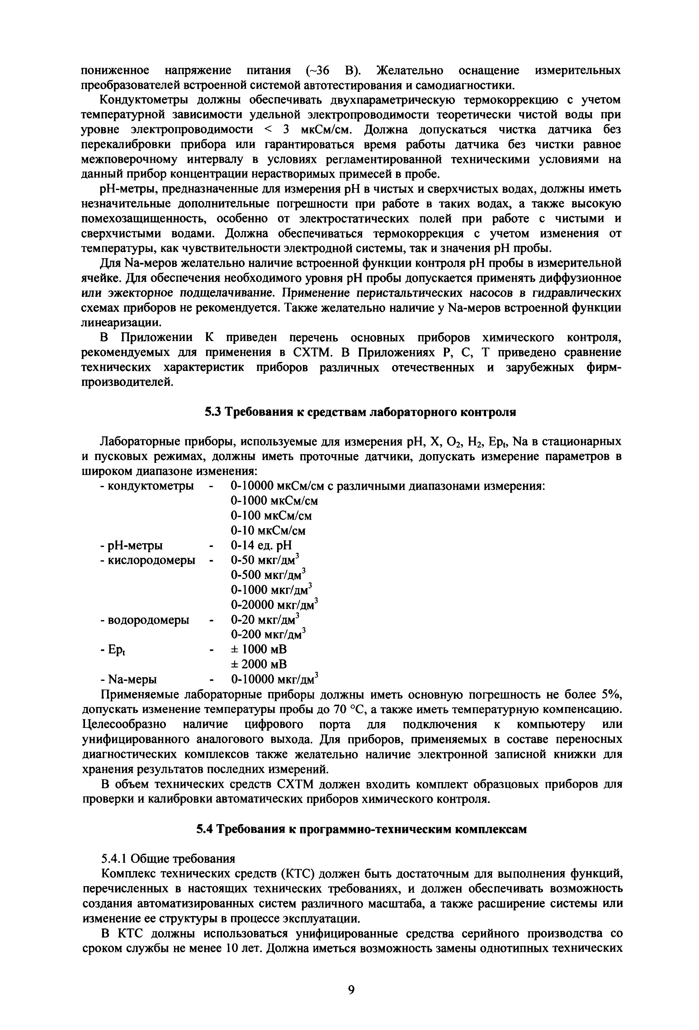 РД 153-34.1-37.532.4-2001