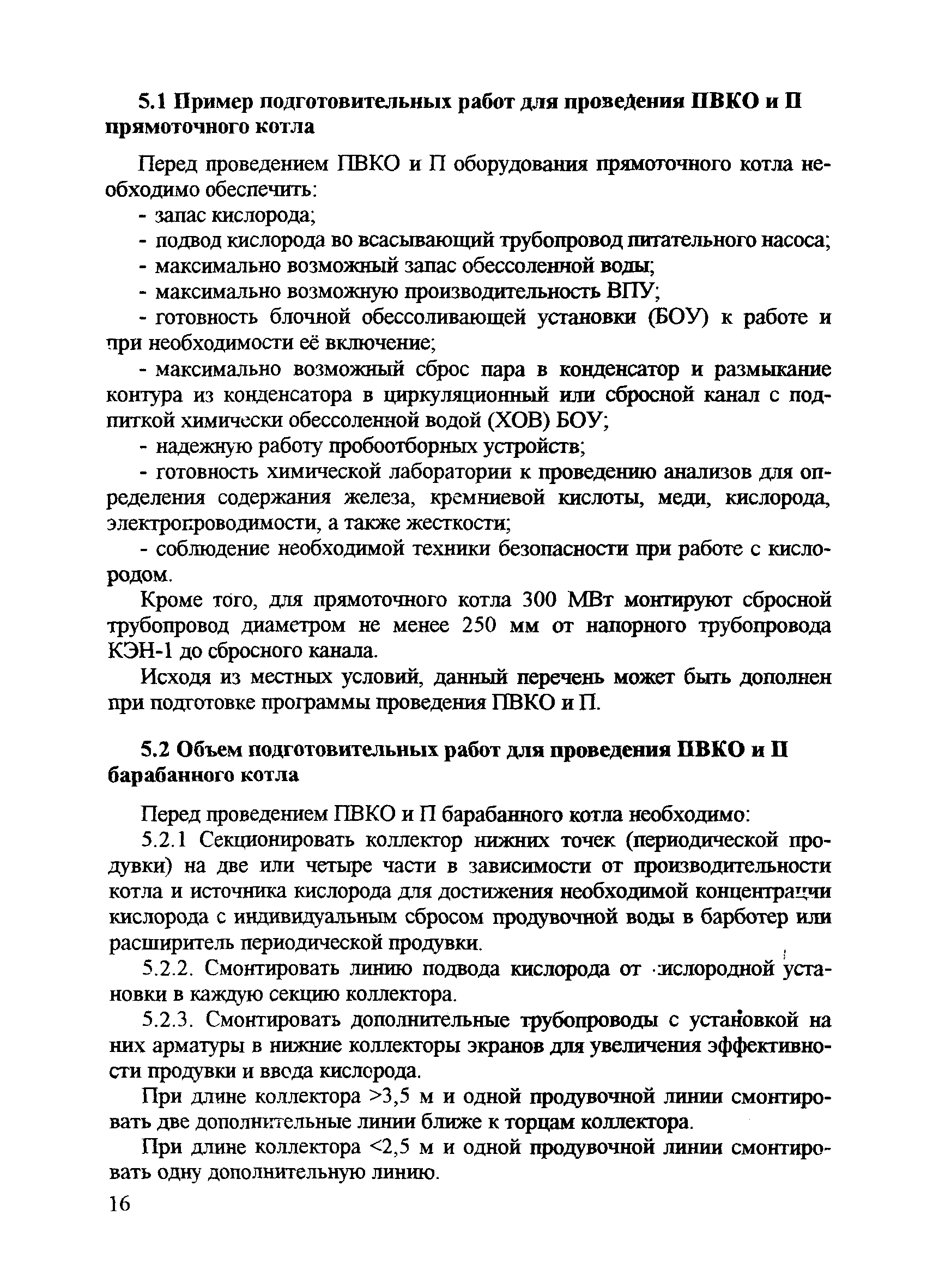 РД 153-34.0-37.411-2001