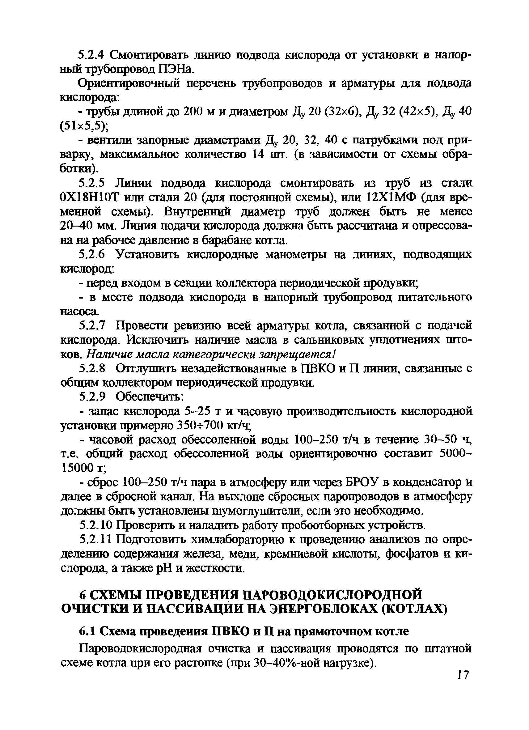 РД 153-34.0-37.411-2001