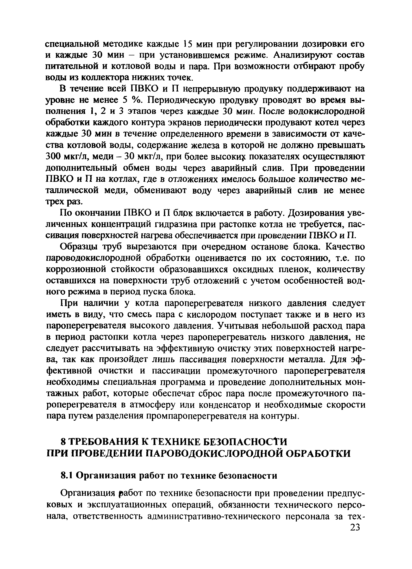 РД 153-34.0-37.411-2001